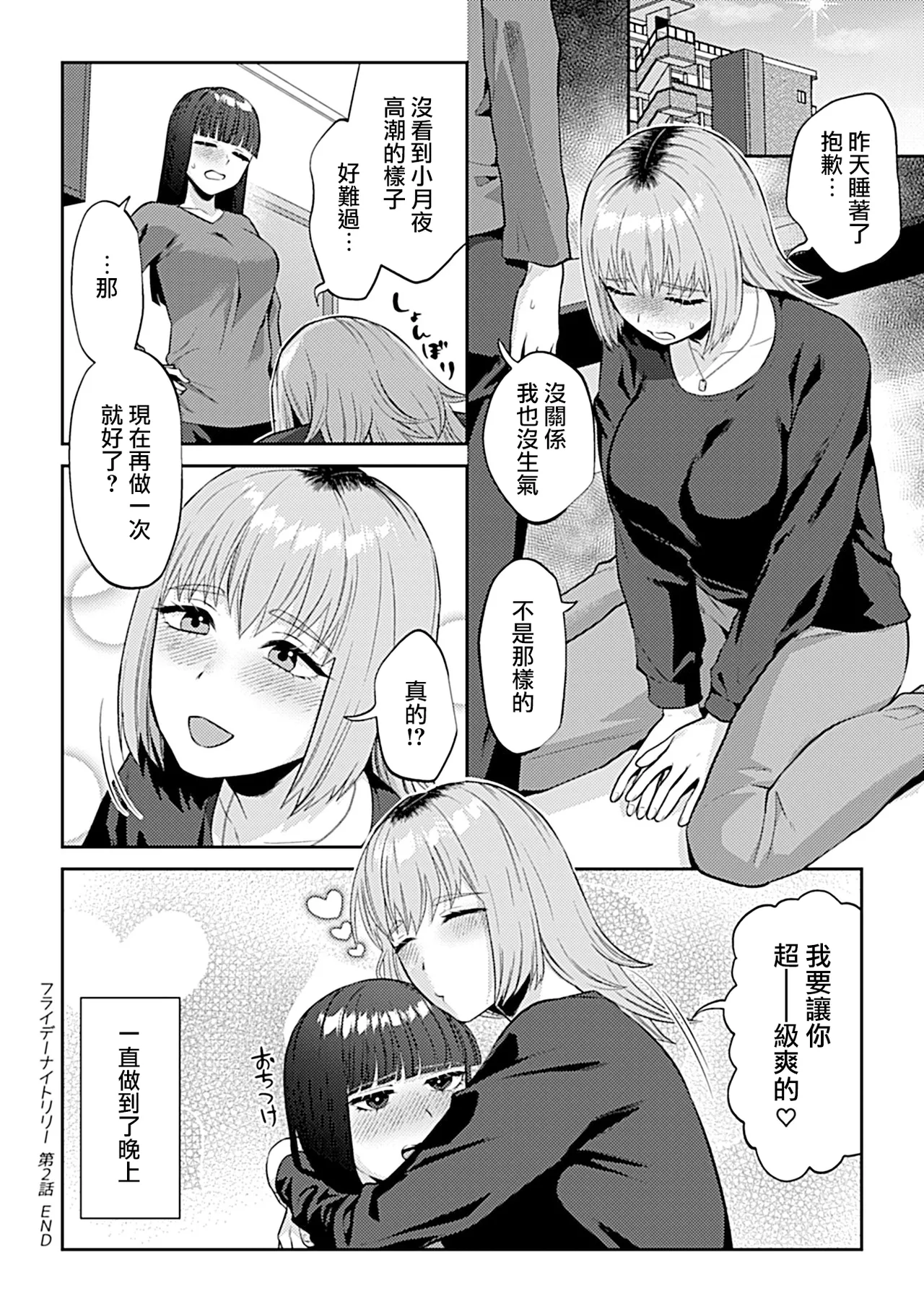 [チチヅキ]フライデーナイトリリー～週末の彼女との過ごし方～  38