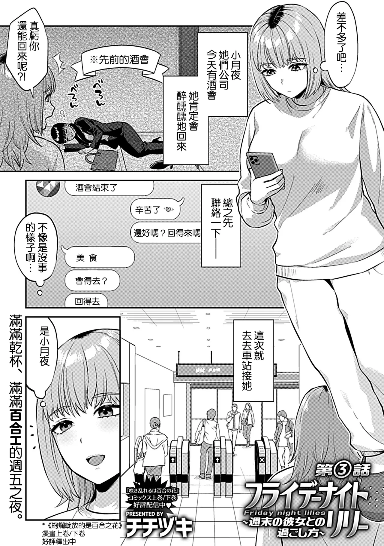 [チチヅキ]フライデーナイトリリー～週末の彼女との過ごし方～  20