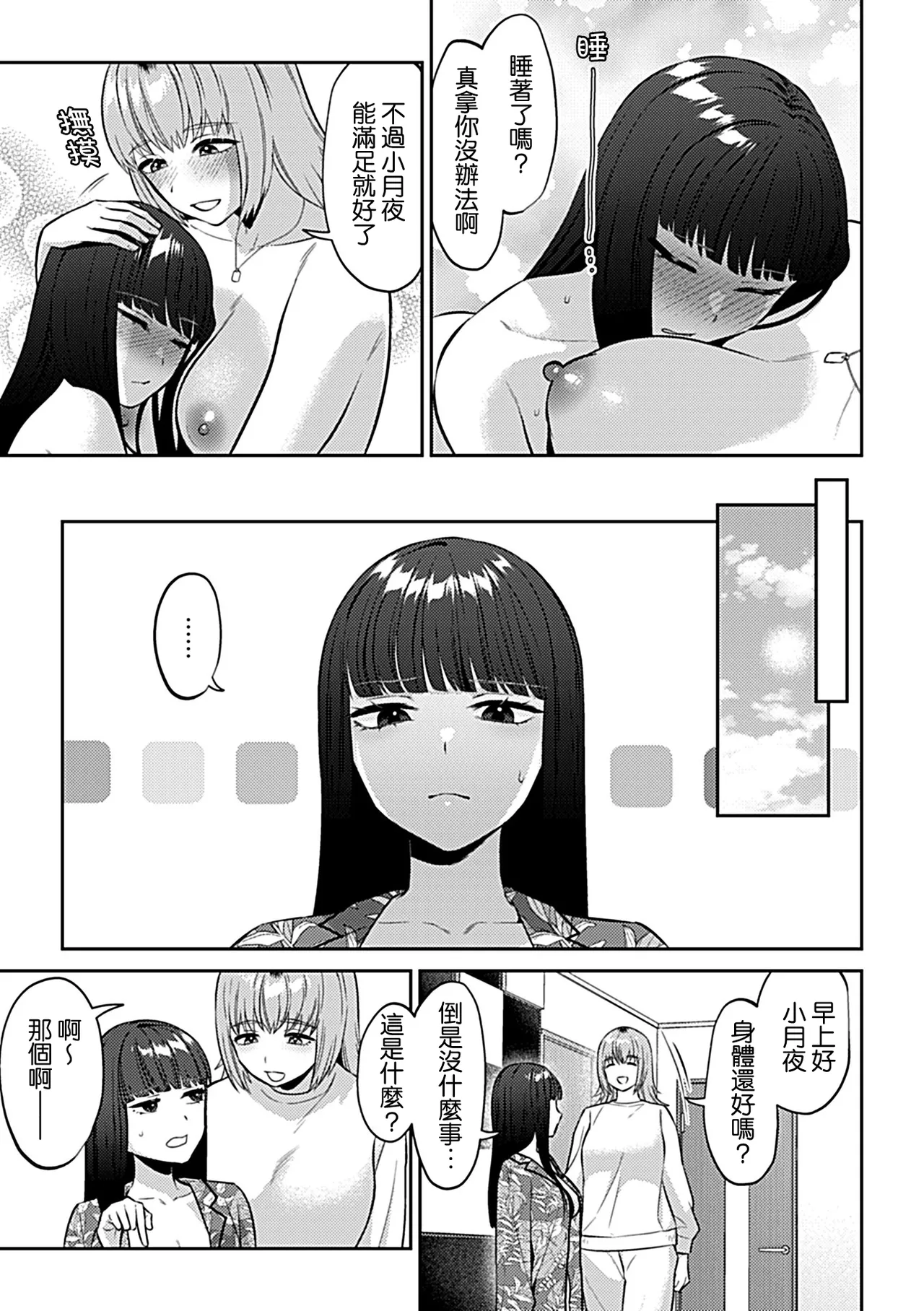 [チチヅキ]フライデーナイトリリー～週末の彼女との過ごし方～  16