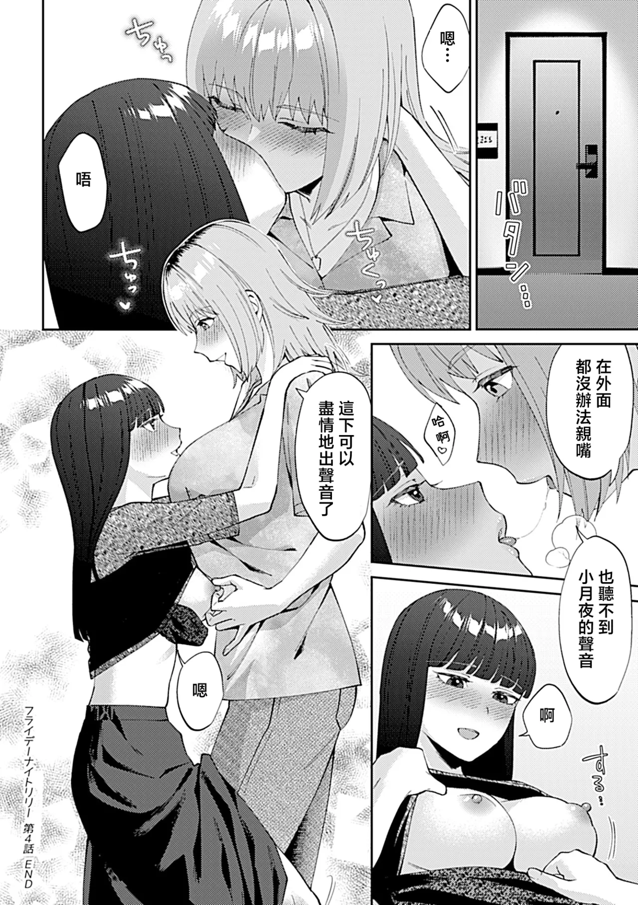 [チチヅキ]フライデーナイトリリー～週末の彼女との過ごし方～  16