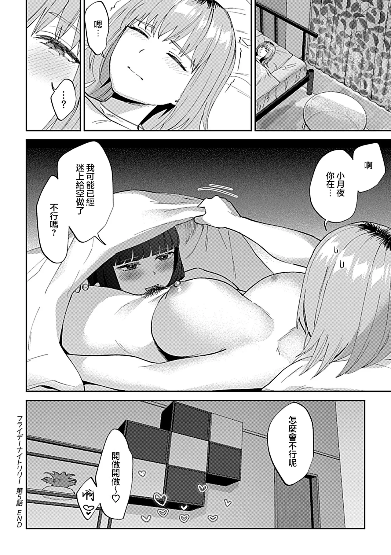 [チチヅキ]フライデーナイトリリー～週末の彼女との過ごし方～  16