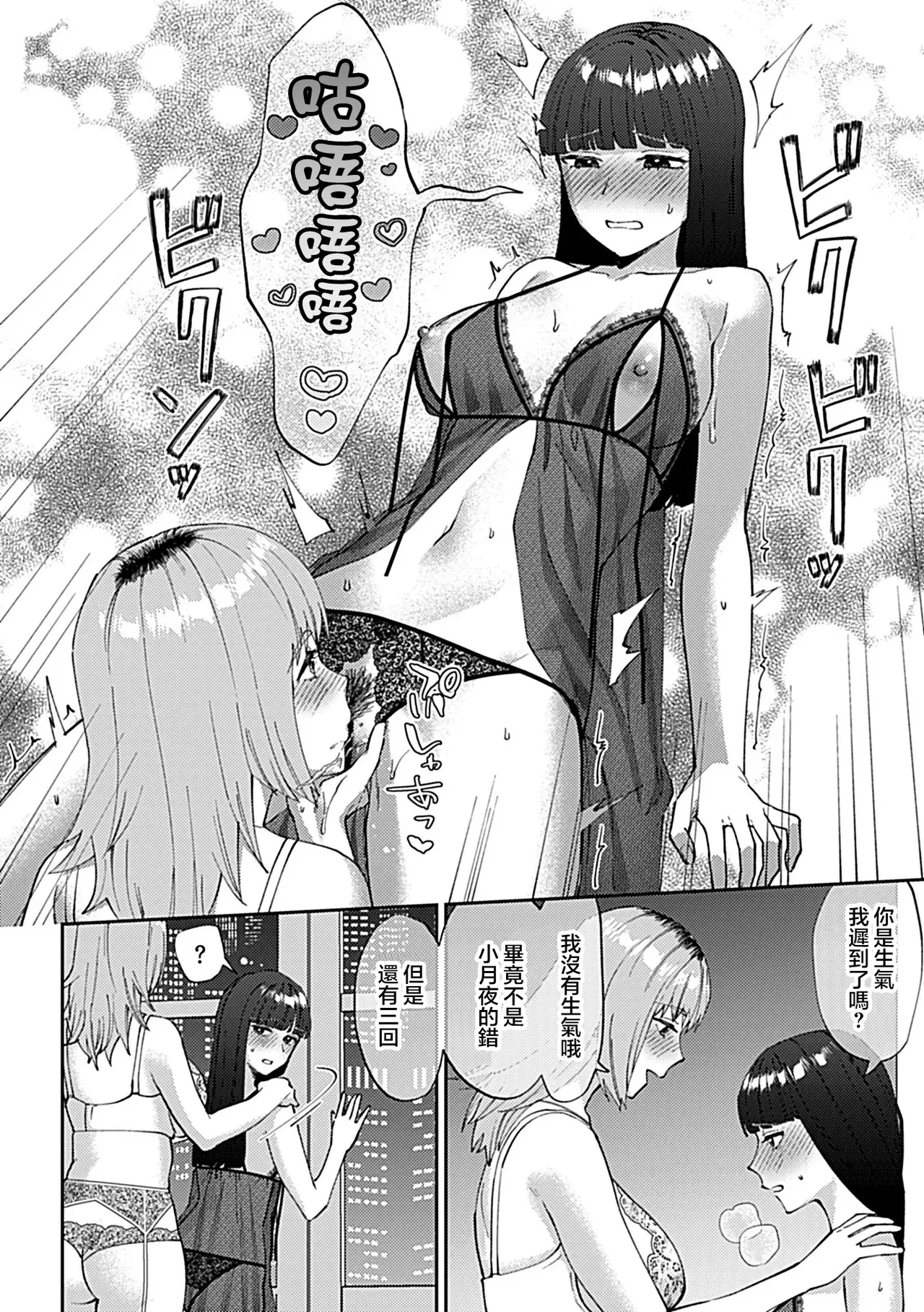 [チチヅキ]フライデーナイトリリー～週末の彼女との過ごし方～  30
