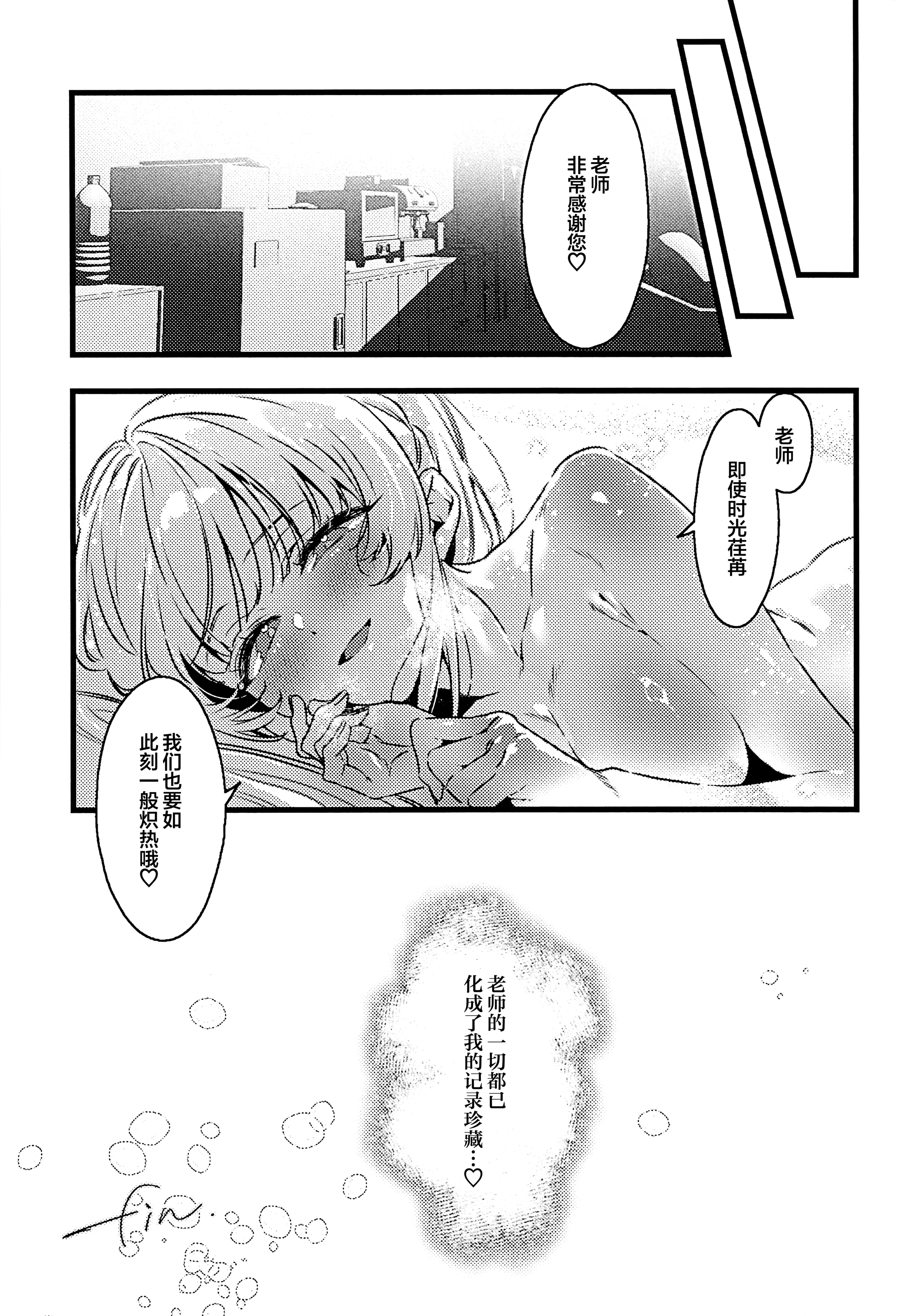 (C107) [no alarm (五日寝)] 曇る吐息と濡れた鼓動 (ブルーアーカイブ)｜朦胧的喘息与湿漉的悸动 28