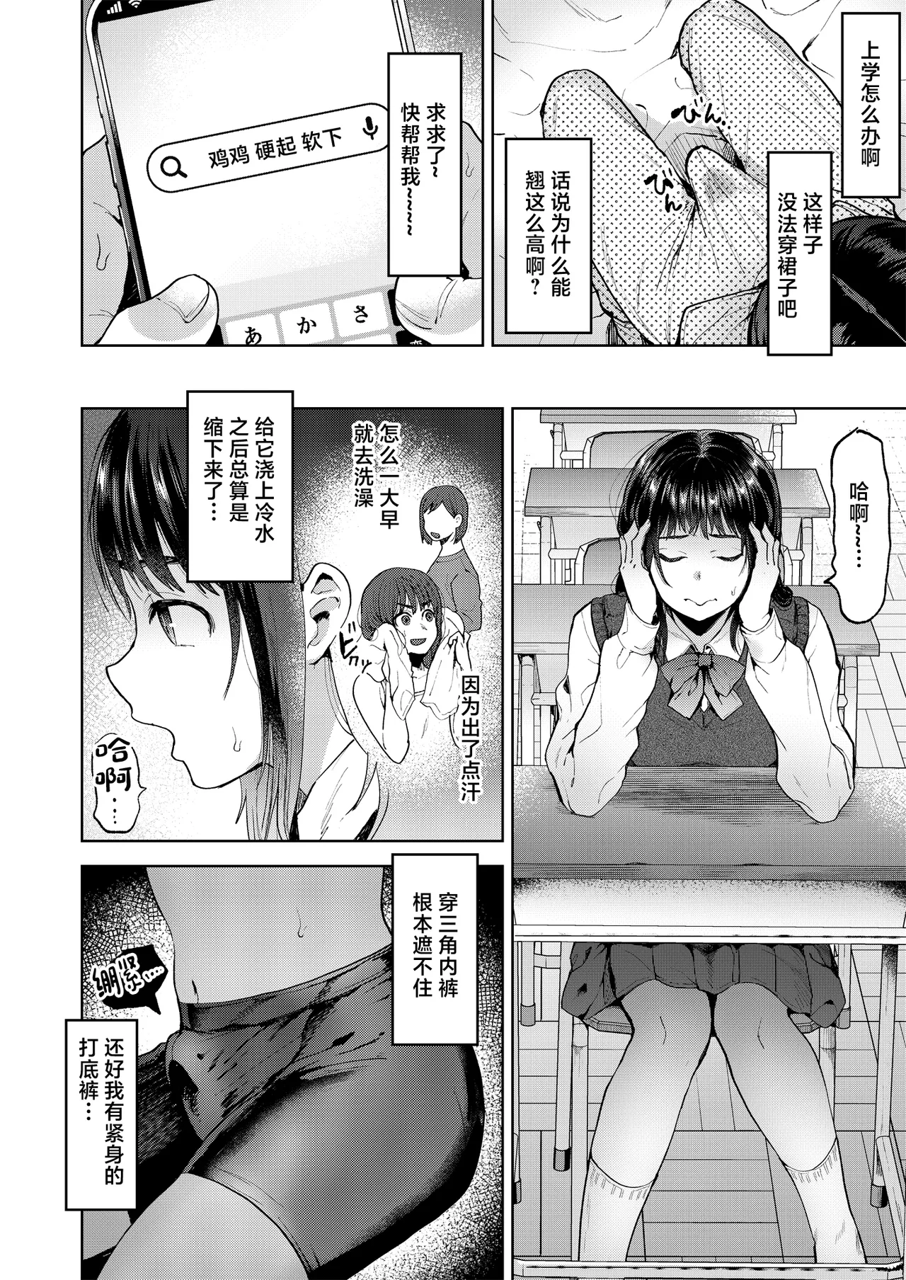 [関サバト (作)] 恋する乙女、ふたなりになる。 5
