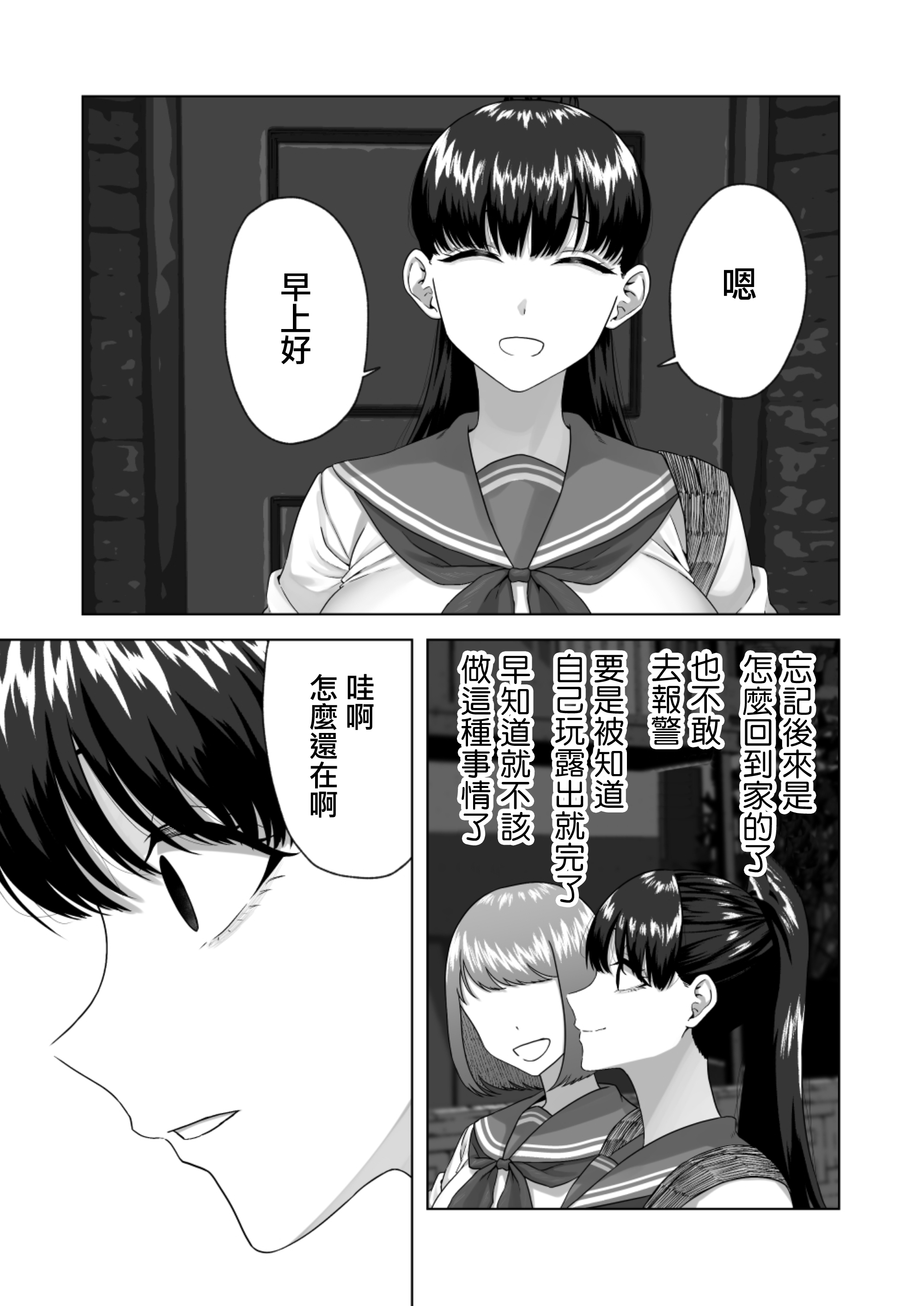 [三崎 (三太夫)] 便女願望〜優等生が性欲と好奇心のせいで汚いおじさんの便女になるまで〜｜便女願望〜優等生在好奇心和性慾驅使下淪爲了噁心大叔的便女〜 21