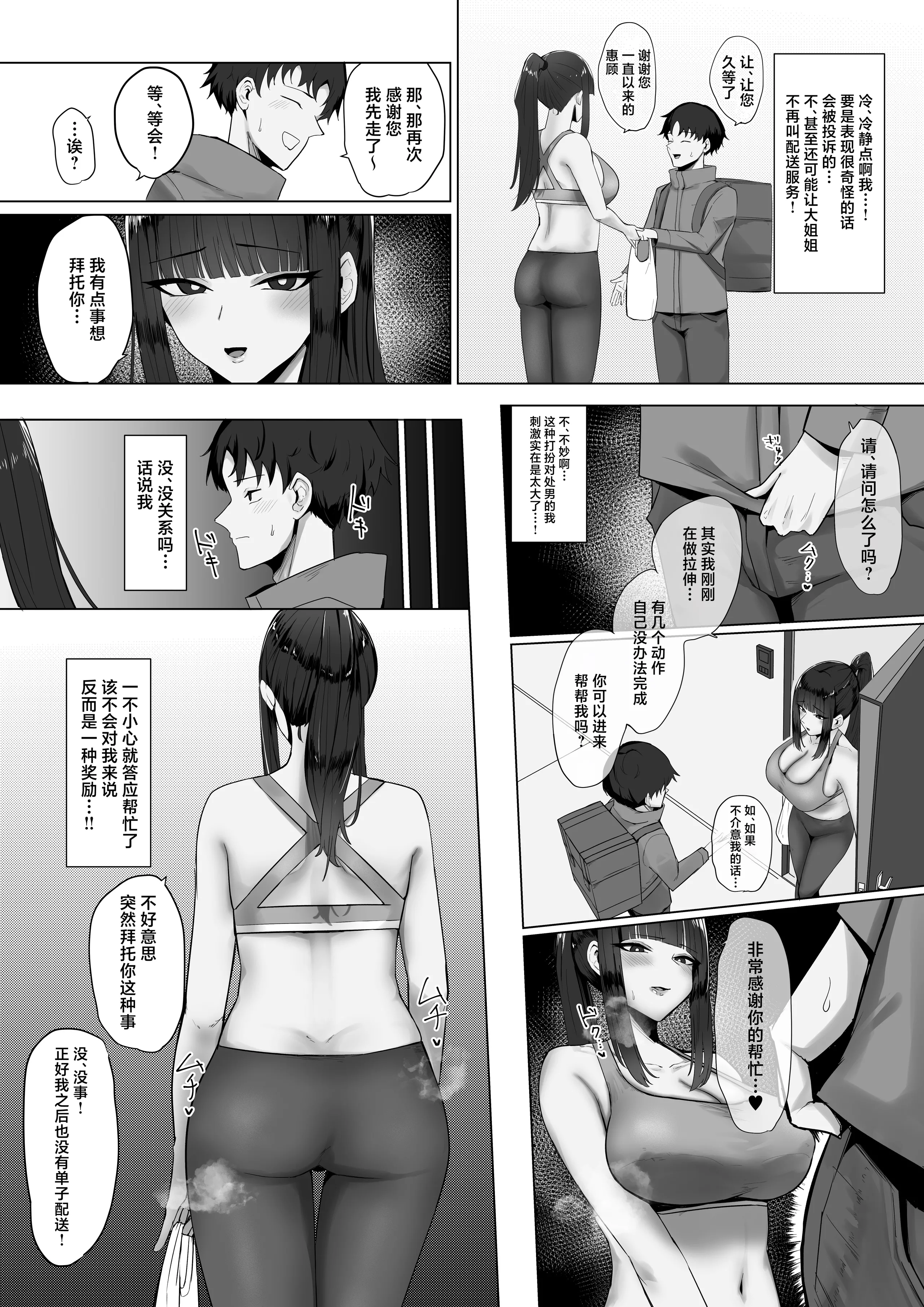 [かがみのなか (鏡丸)] 配達先の大きいお姉さんに搾られる! 4
