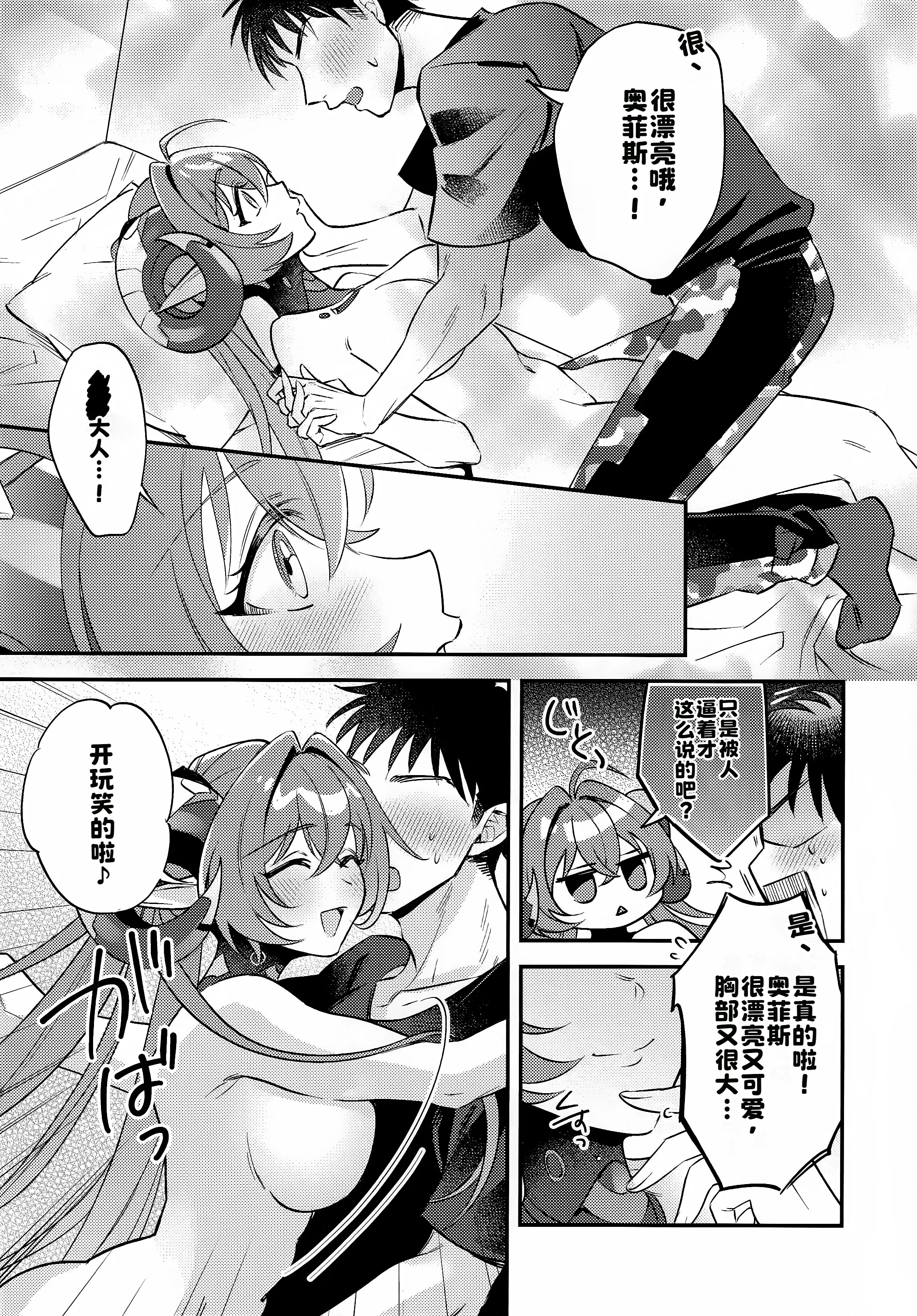 [tmsk.(ともすけ)] 自分と●●殿が隊長に見守られながら初えっち…でありますか!？ (ゼンレスゾーンゼロ) 10