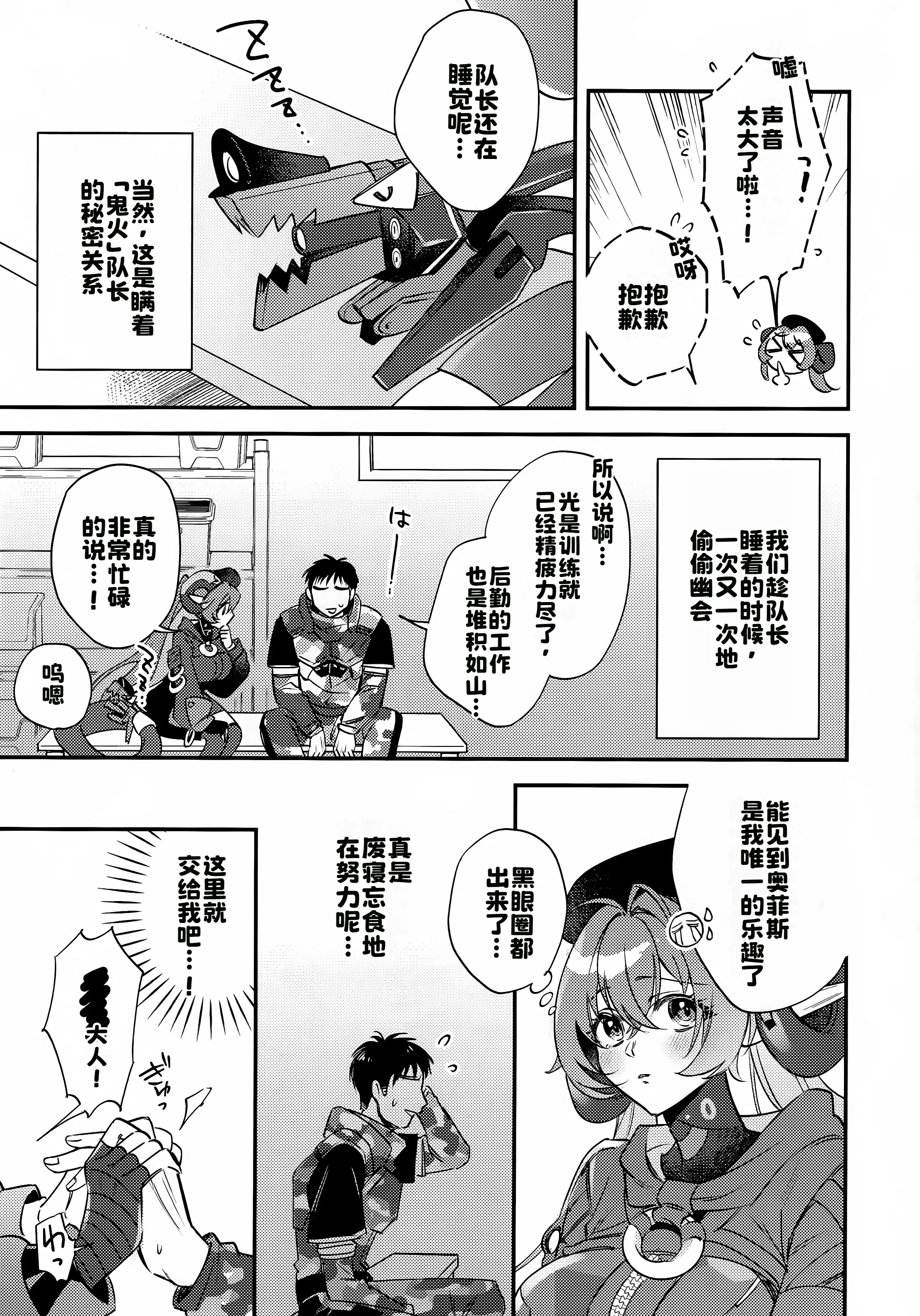 [tmsk.(ともすけ)] 自分と●●殿が隊長に見守られながら初えっち…でありますか!？ (ゼンレスゾーンゼロ) 4