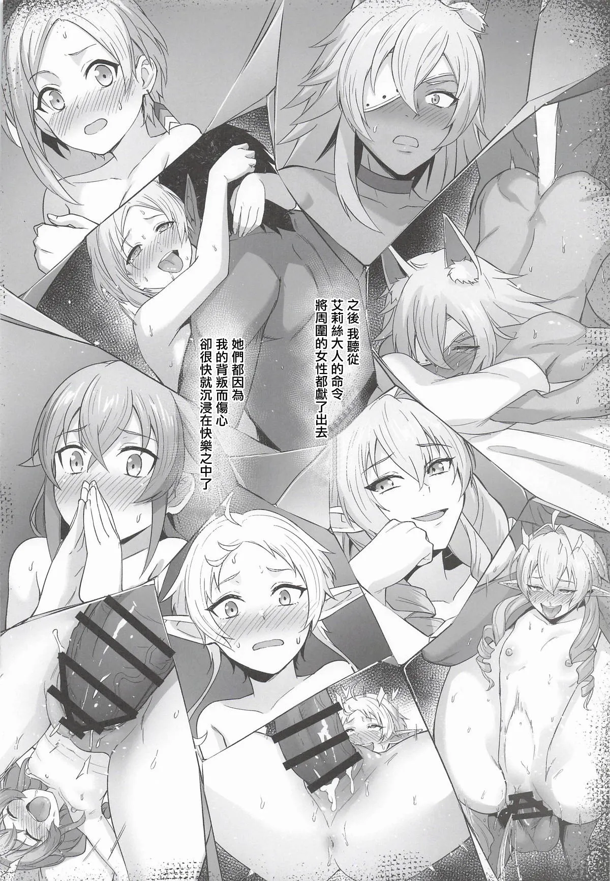 [chested (とくぴょん)] BAD END HEAVEN 6 part2 (無職転生 ～異世界行ったら本気だす～) 12