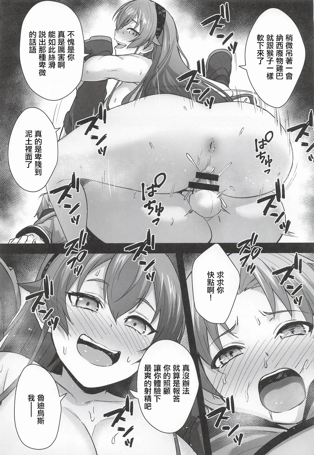 [chested (とくぴょん)] BAD END HEAVEN 6 part2 (無職転生 ～異世界行ったら本気だす～) 3