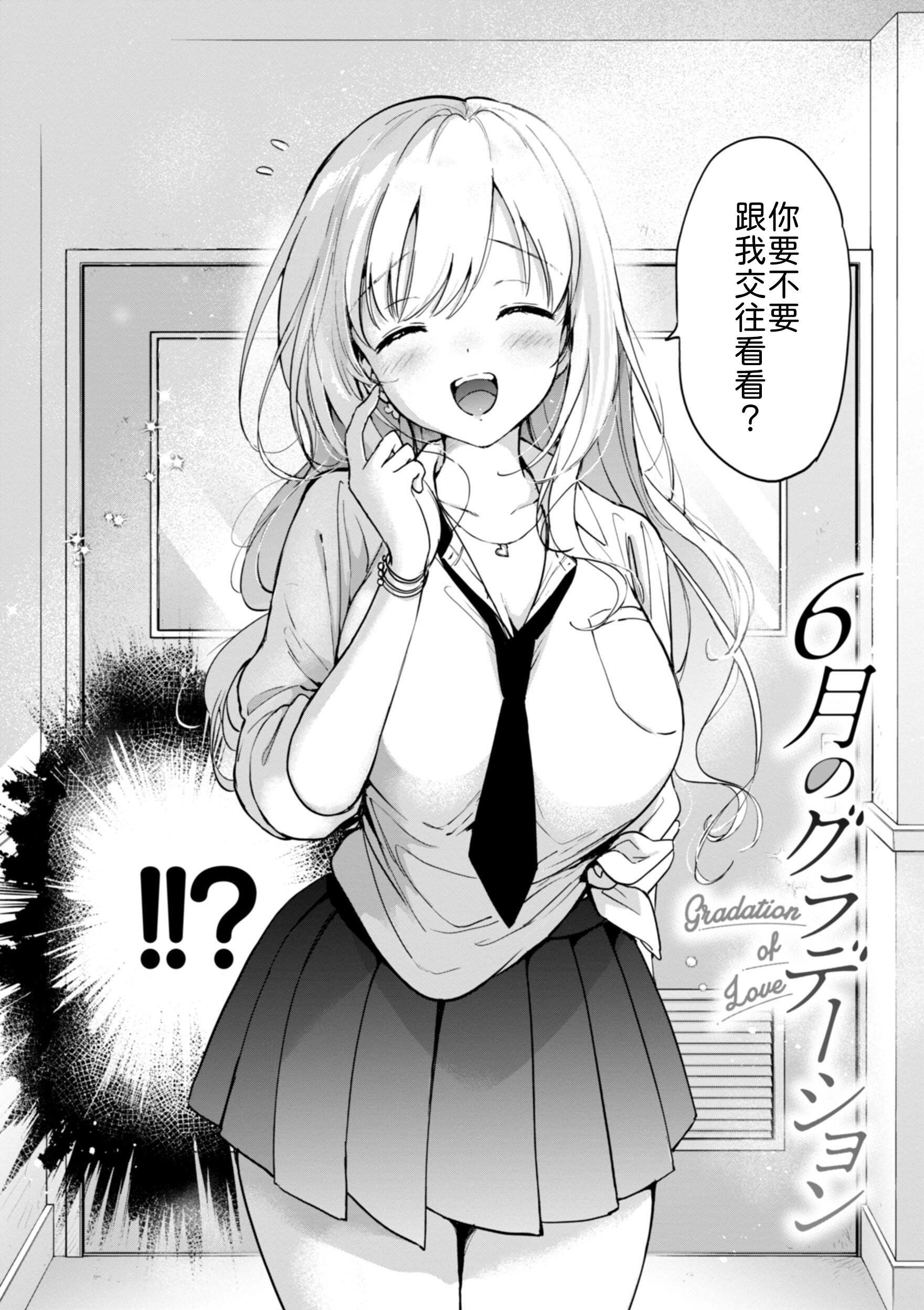 [つかこ] 6月のグラデーション [中譯] 2