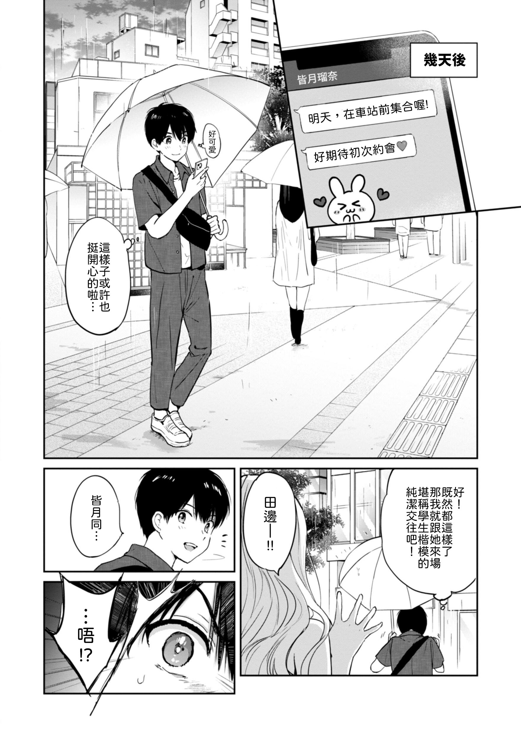 [つかこ] 6月のグラデーション [中譯] 6