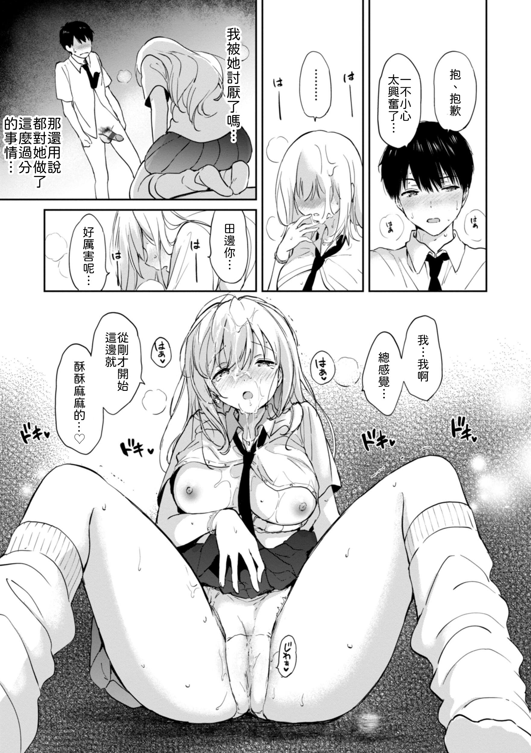 [つかこ] 6月のグラデーション [中譯] 1