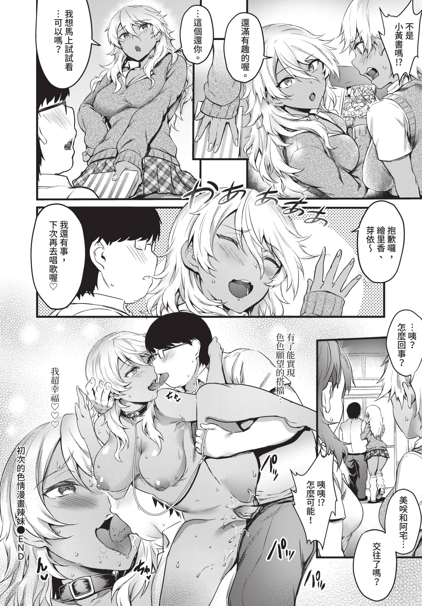 [ぷよちゃ] 初めてのエロマンギャル [中国翻訳] [無修正] [DL版] 22