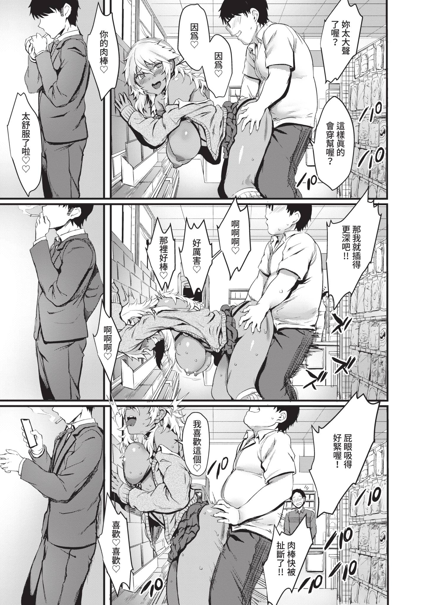 [ぷよちゃ] 初めてのエロマンギャル [中国翻訳] [無修正] [DL版] 29