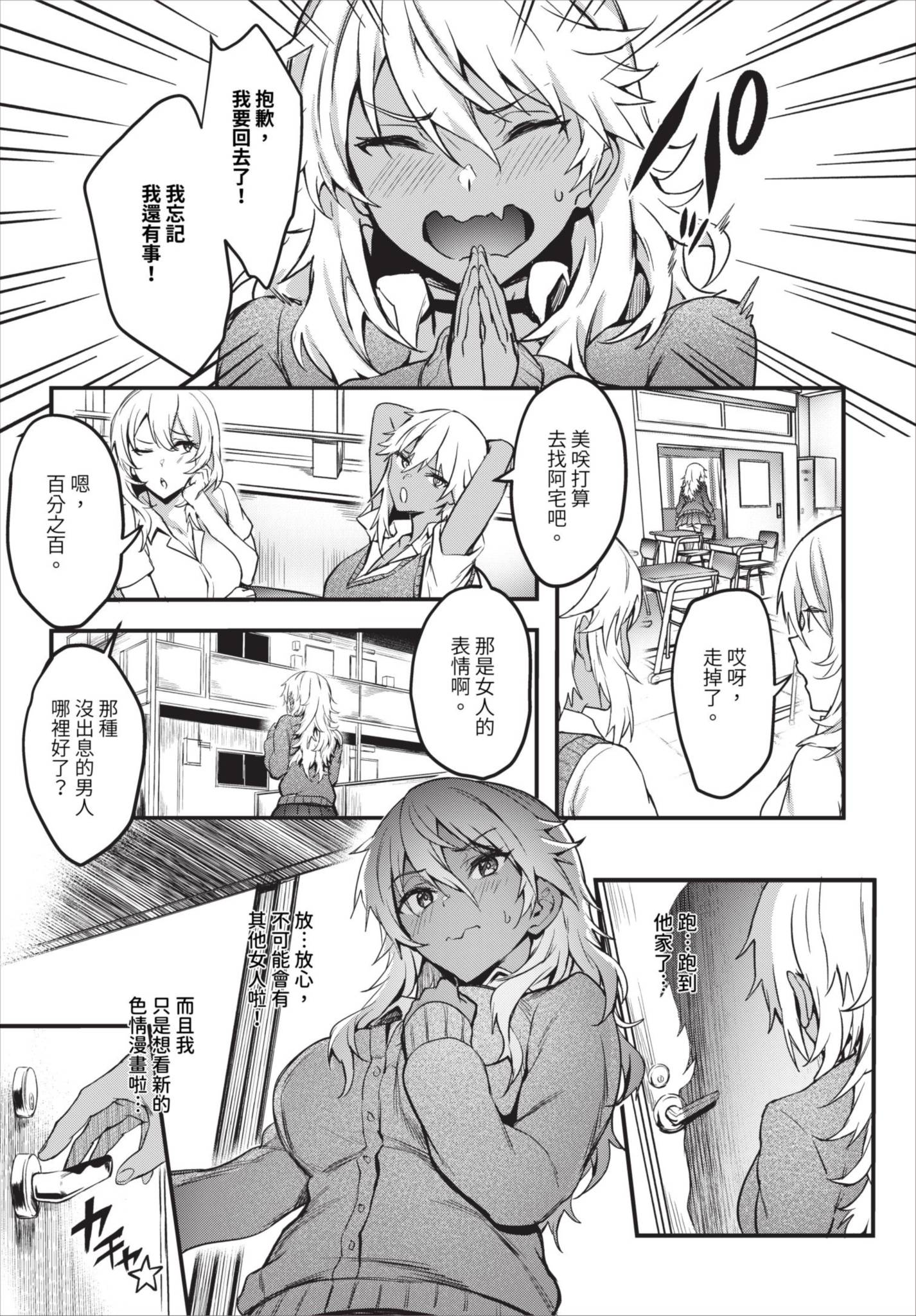 [ぷよちゃ] 初めてのエロマンギャル [中国翻訳] [無修正] [DL版] 35