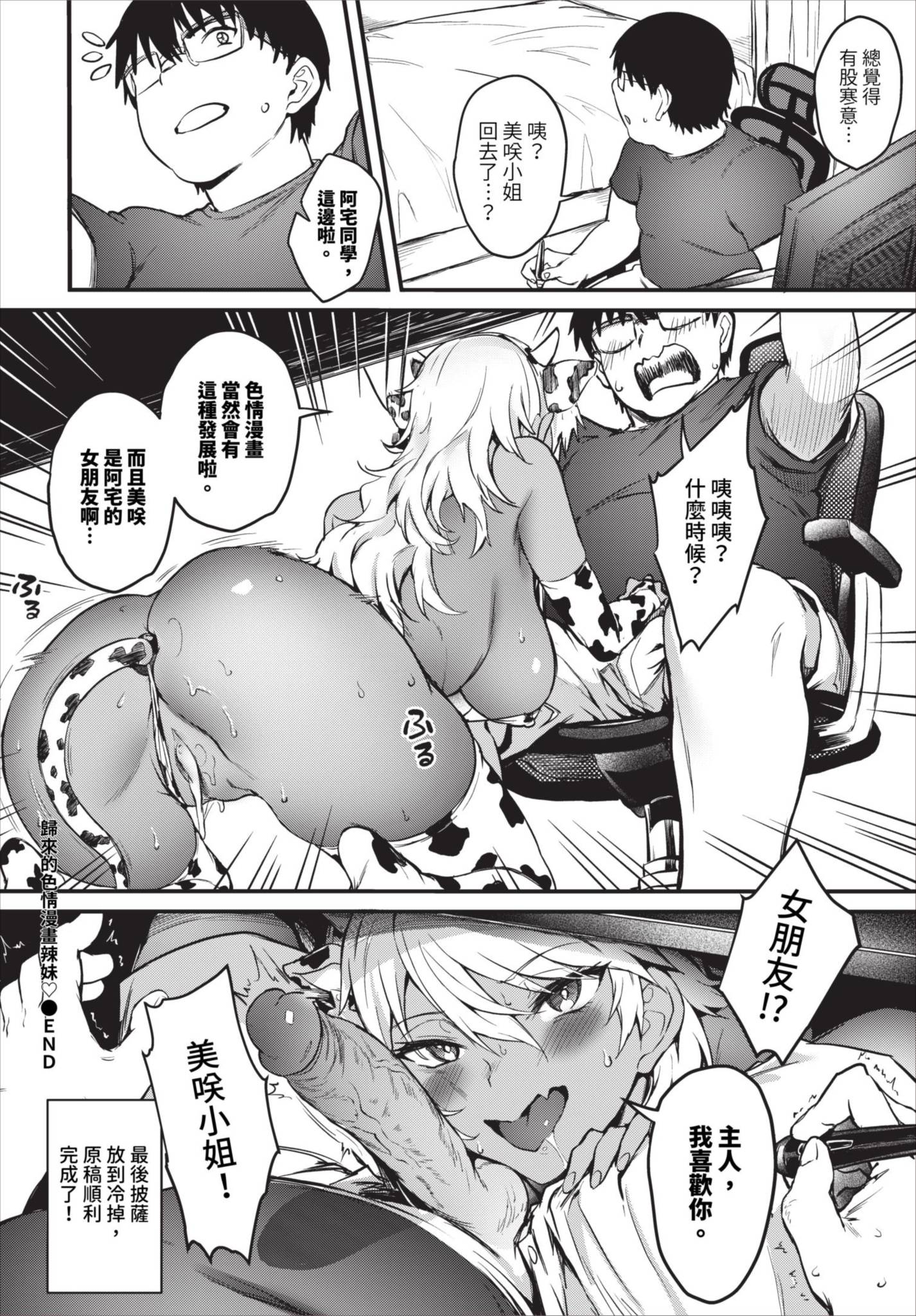 [ぷよちゃ] 初めてのエロマンギャル [中国翻訳] [無修正] [DL版] 58