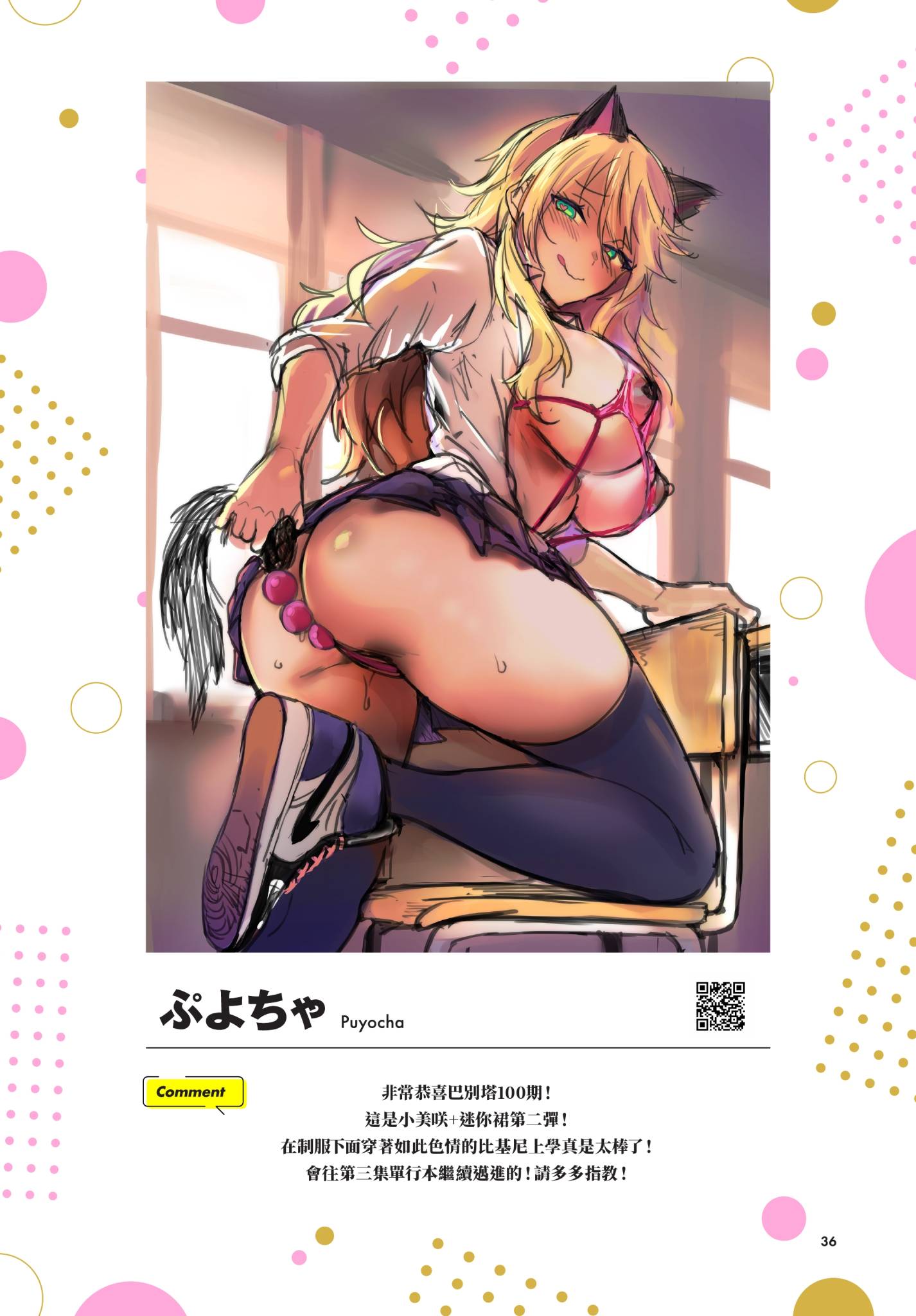 [ぷよちゃ] 初めてのエロマンギャル [中国翻訳] [無修正] [DL版] 59