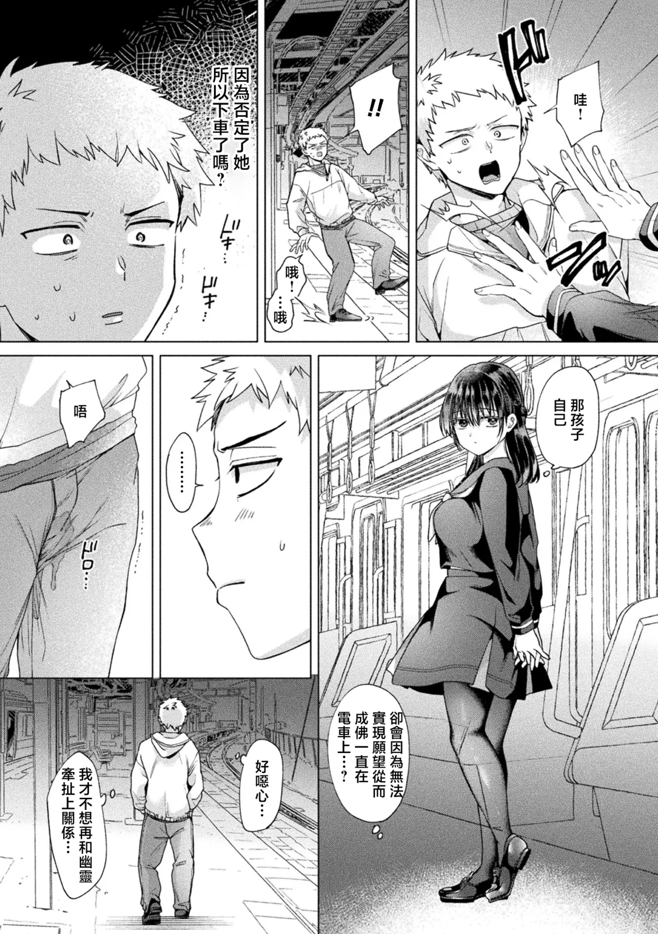 [きれかわ] 幽霊ちゃんは電車で出会いを待っている (コミックアンリアル 2026年8月号 Vol.122) [中国翻訳] [DL版] 9