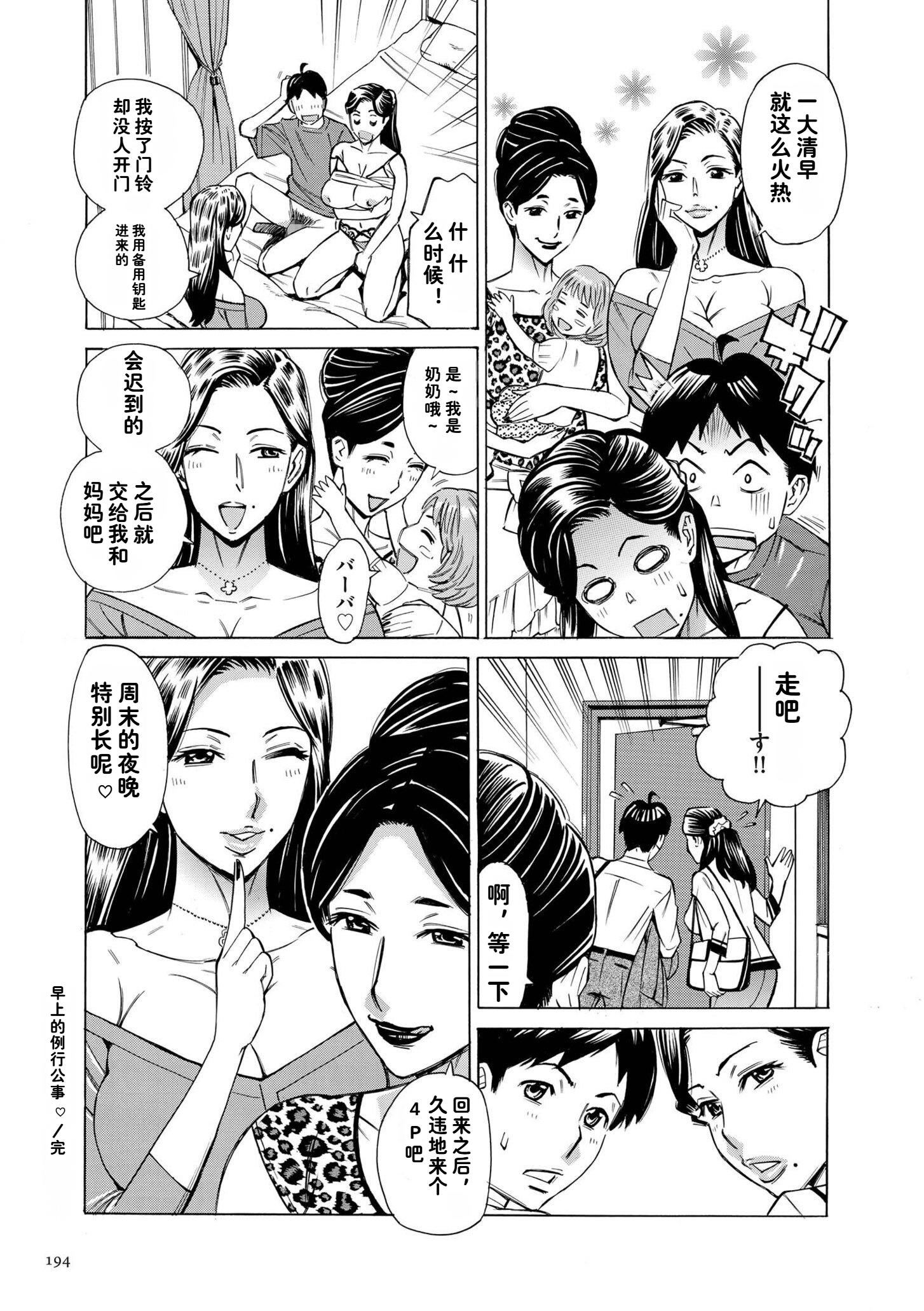 [牧村あかり] Three MILFs 福良家の淫乱3熟女 第7話+后日谈 32