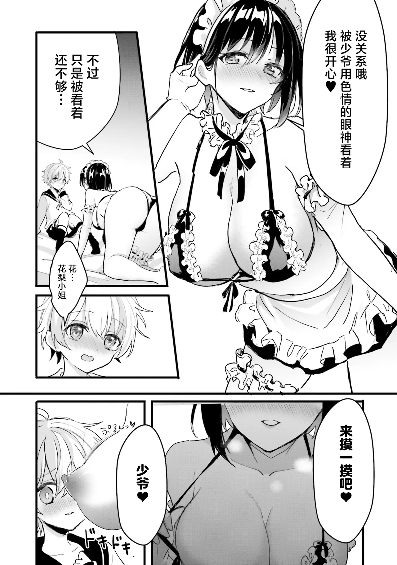 [四つ葉ねこ] ぽくのメイドさん 11