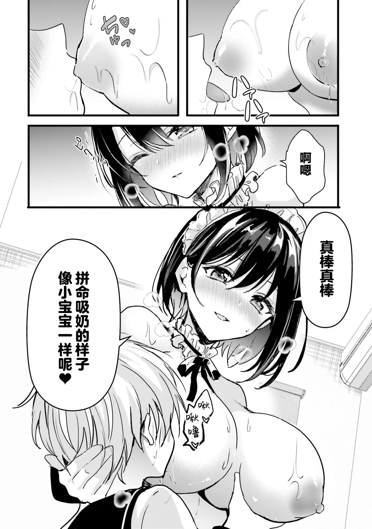 [四つ葉ねこ] ぽくのメイドさん 15