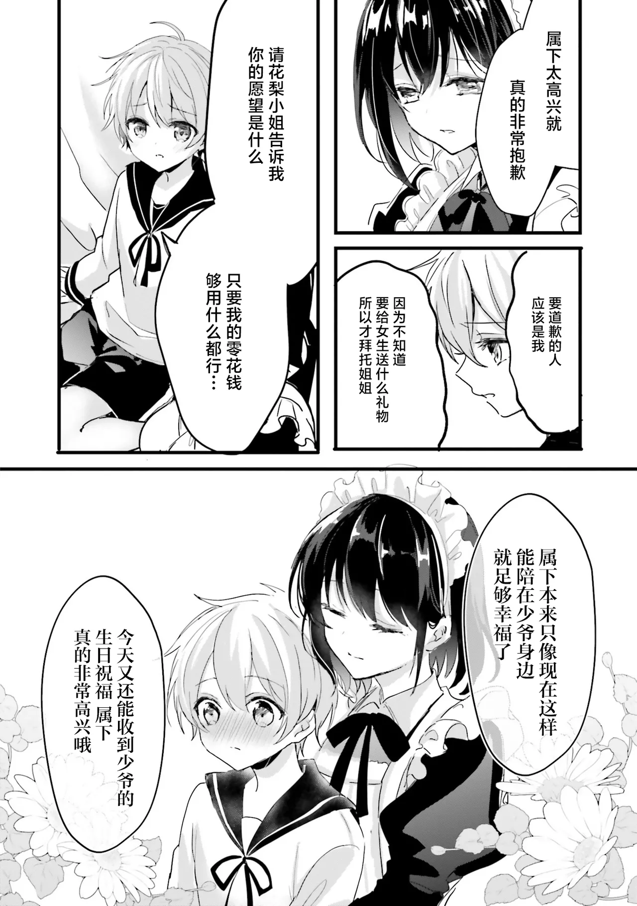 [四つ葉ねこ] ぽくのメイドさん 18