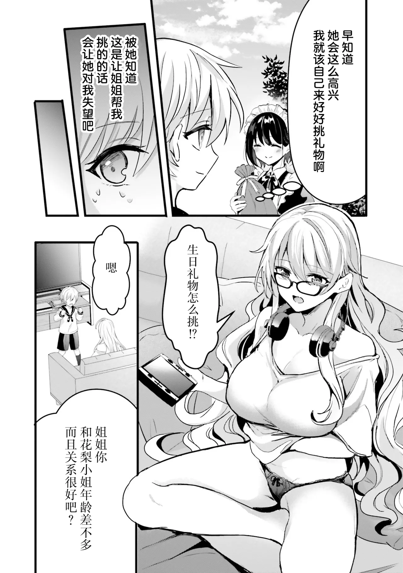 [四つ葉ねこ] ぽくのメイドさん 4