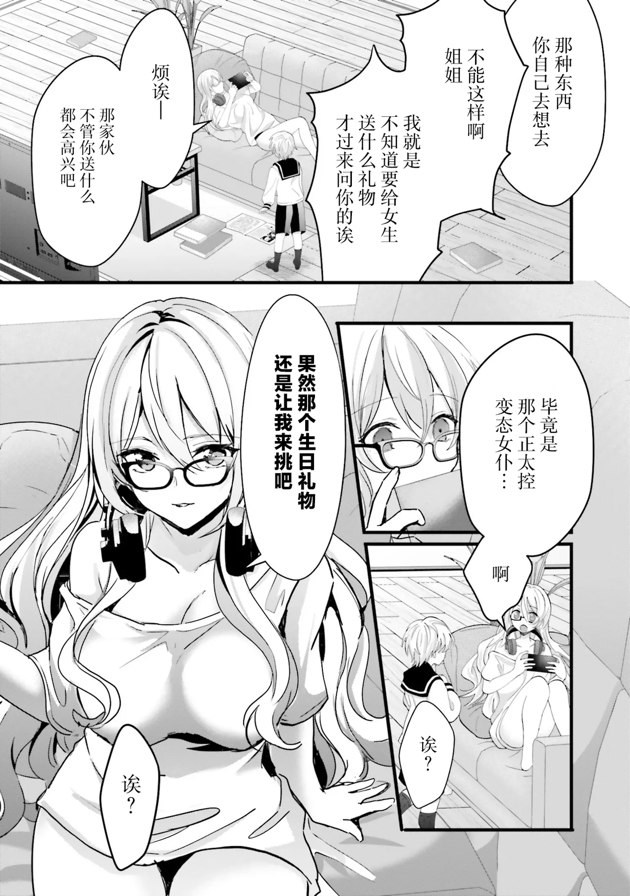 [四つ葉ねこ] ぽくのメイドさん 5