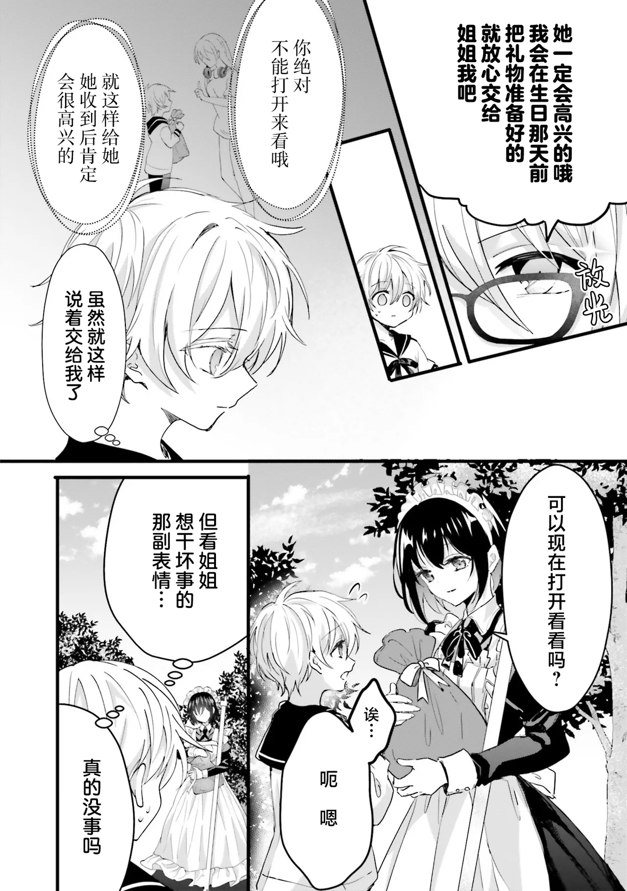 [四つ葉ねこ] ぽくのメイドさん 6