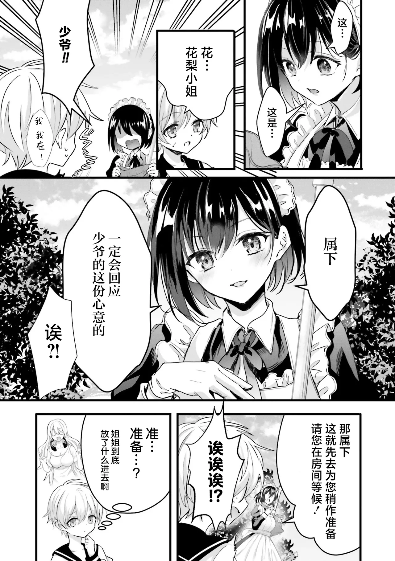 [四つ葉ねこ] ぽくのメイドさん 7