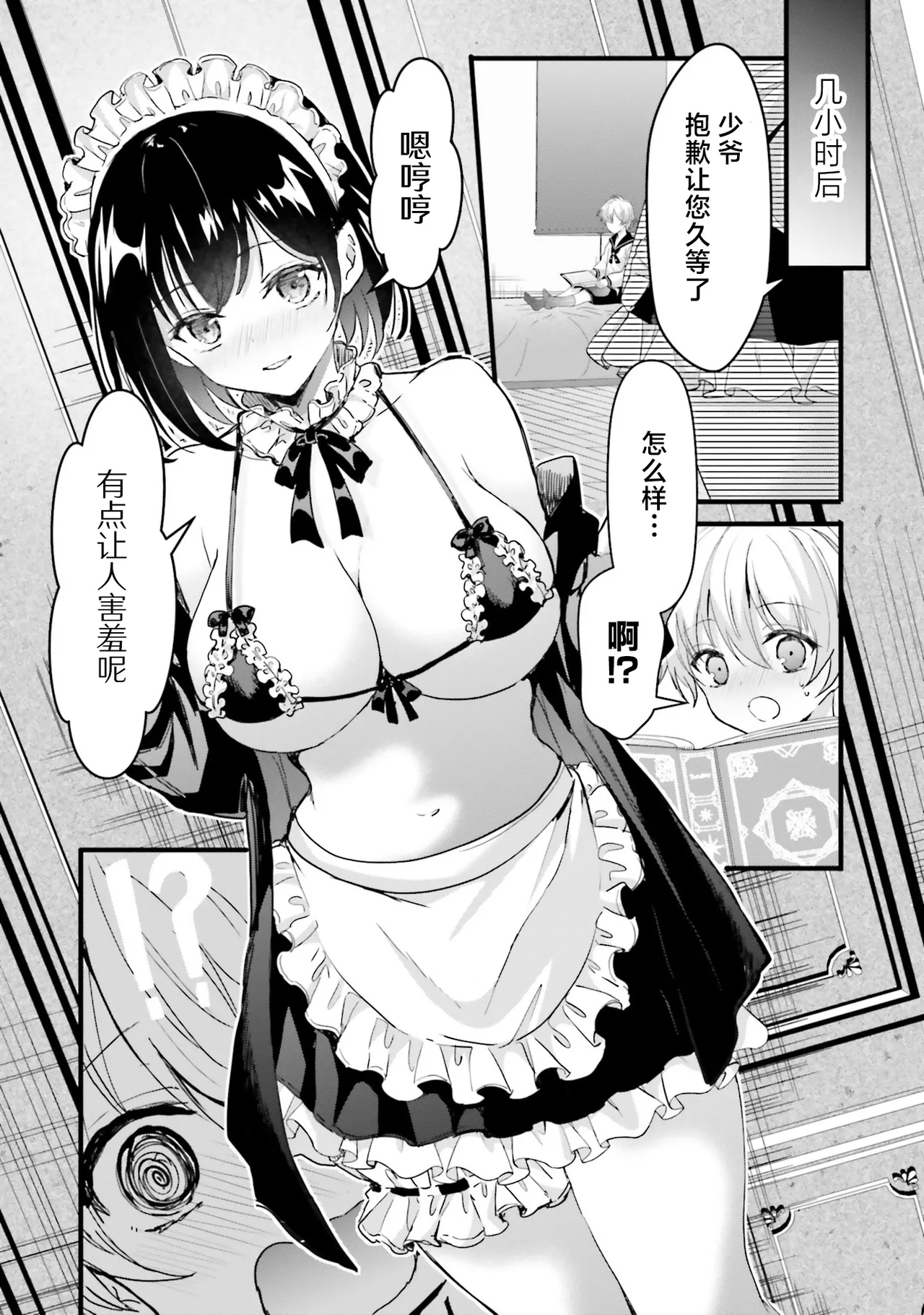 [四つ葉ねこ] ぽくのメイドさん 8