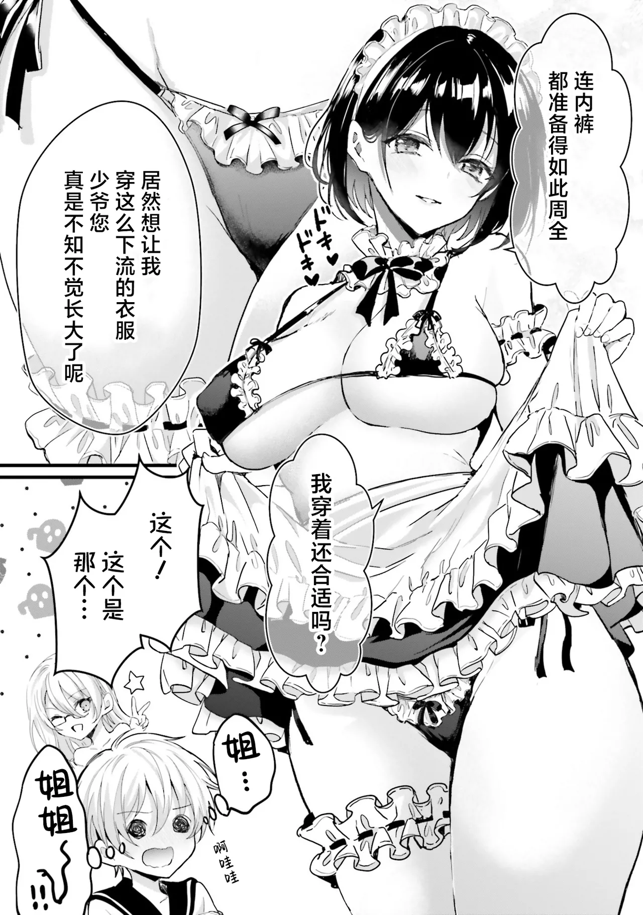 [四つ葉ねこ] ぽくのメイドさん 9