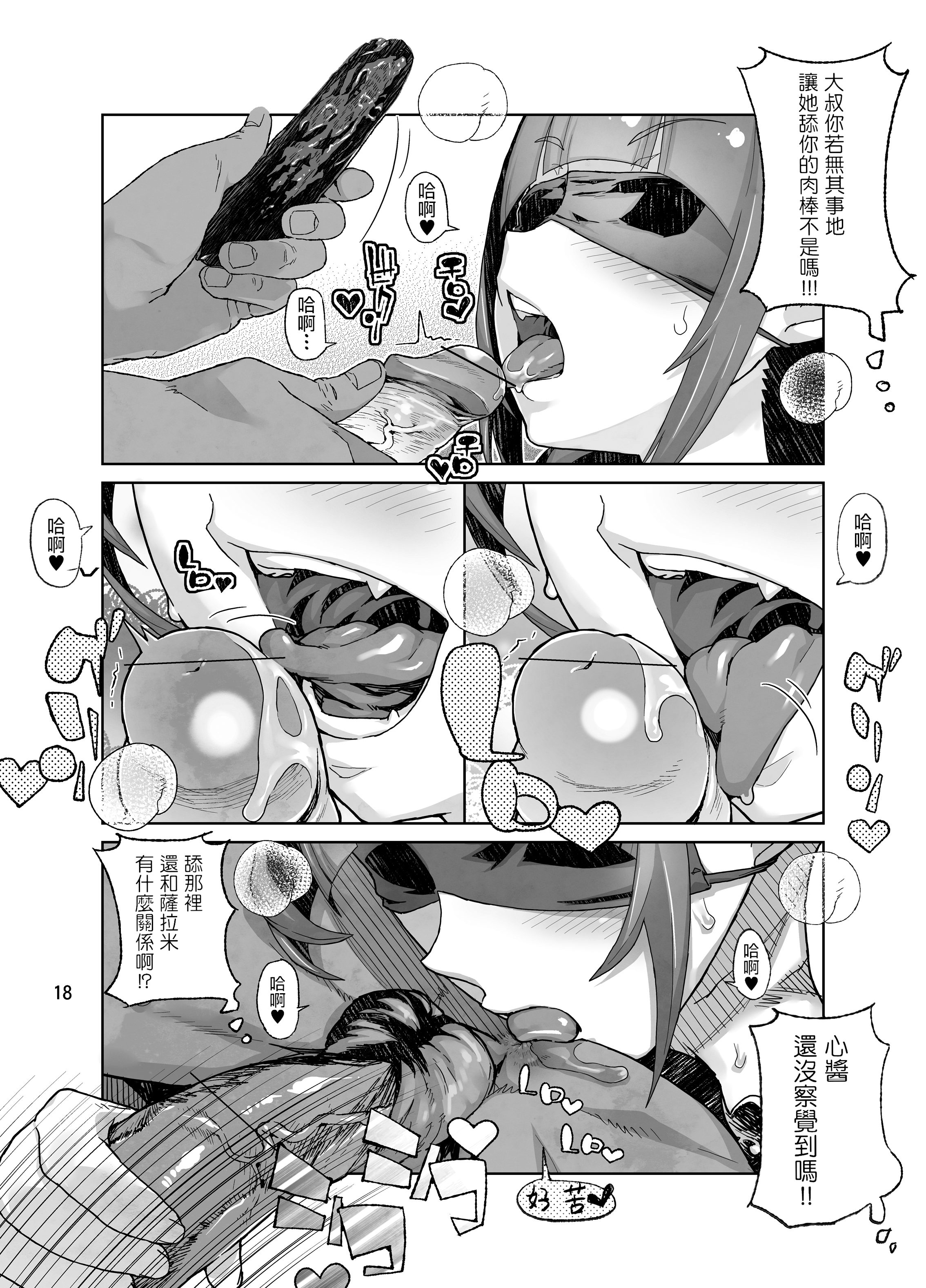 [くろほんやさん (山下クロヲ)] 天沢さんはIVアイドル [篆儀通文書坊+Fantia图源转嵌] 16