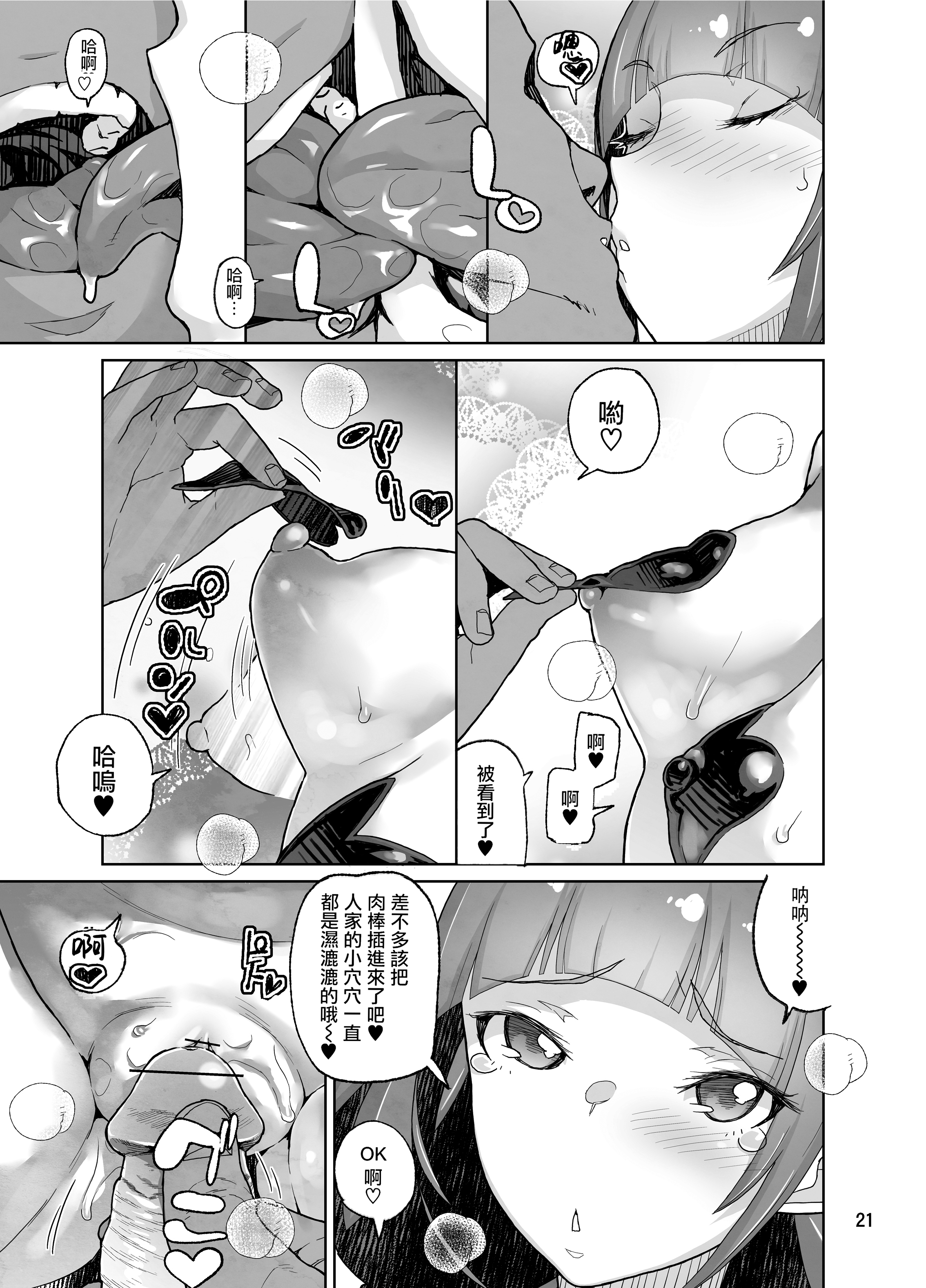 [くろほんやさん (山下クロヲ)] 天沢さんはIVアイドル [篆儀通文書坊+Fantia图源转嵌] 19