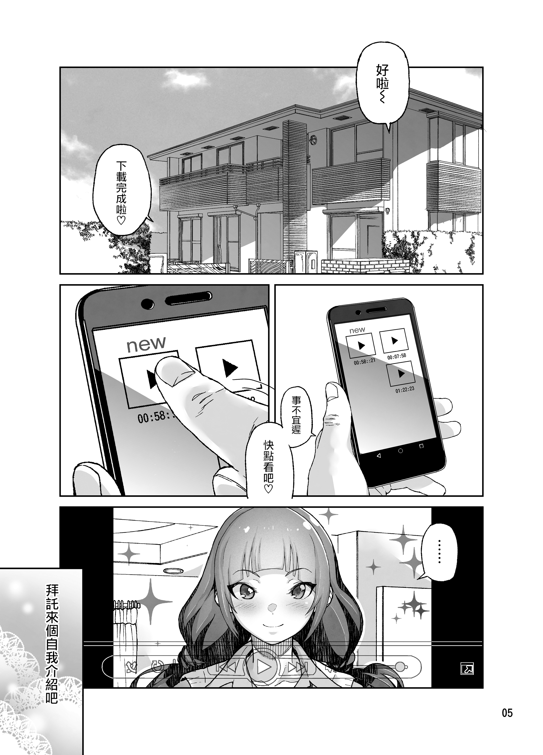 [くろほんやさん (山下クロヲ)] 天沢さんはIVアイドル [篆儀通文書坊+Fantia图源转嵌] 3