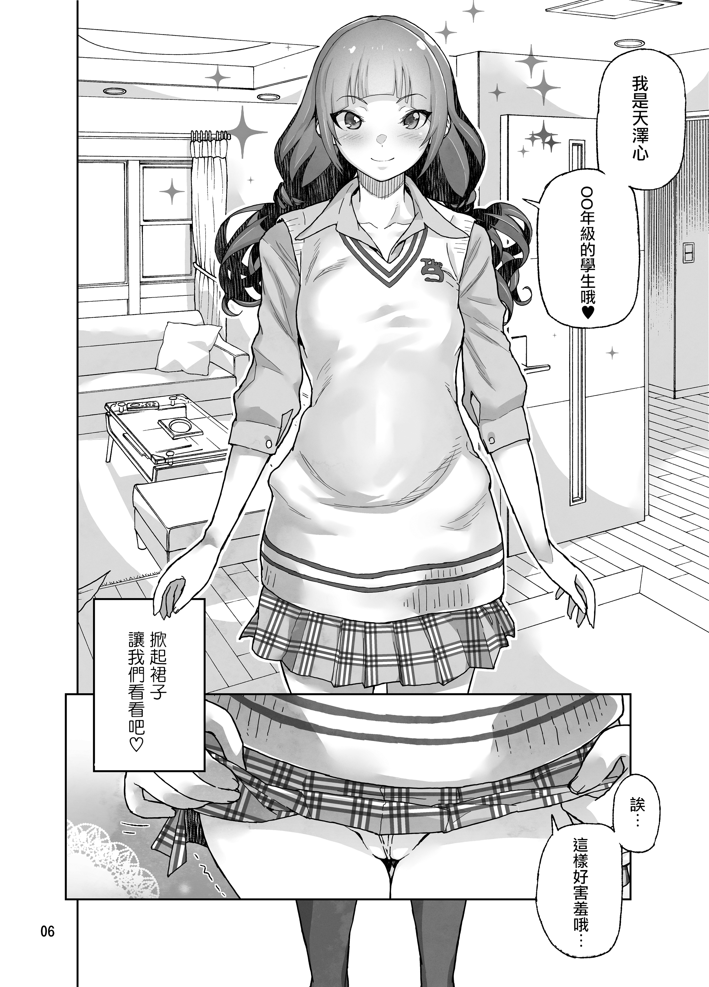 [くろほんやさん (山下クロヲ)] 天沢さんはIVアイドル [篆儀通文書坊+Fantia图源转嵌] 4