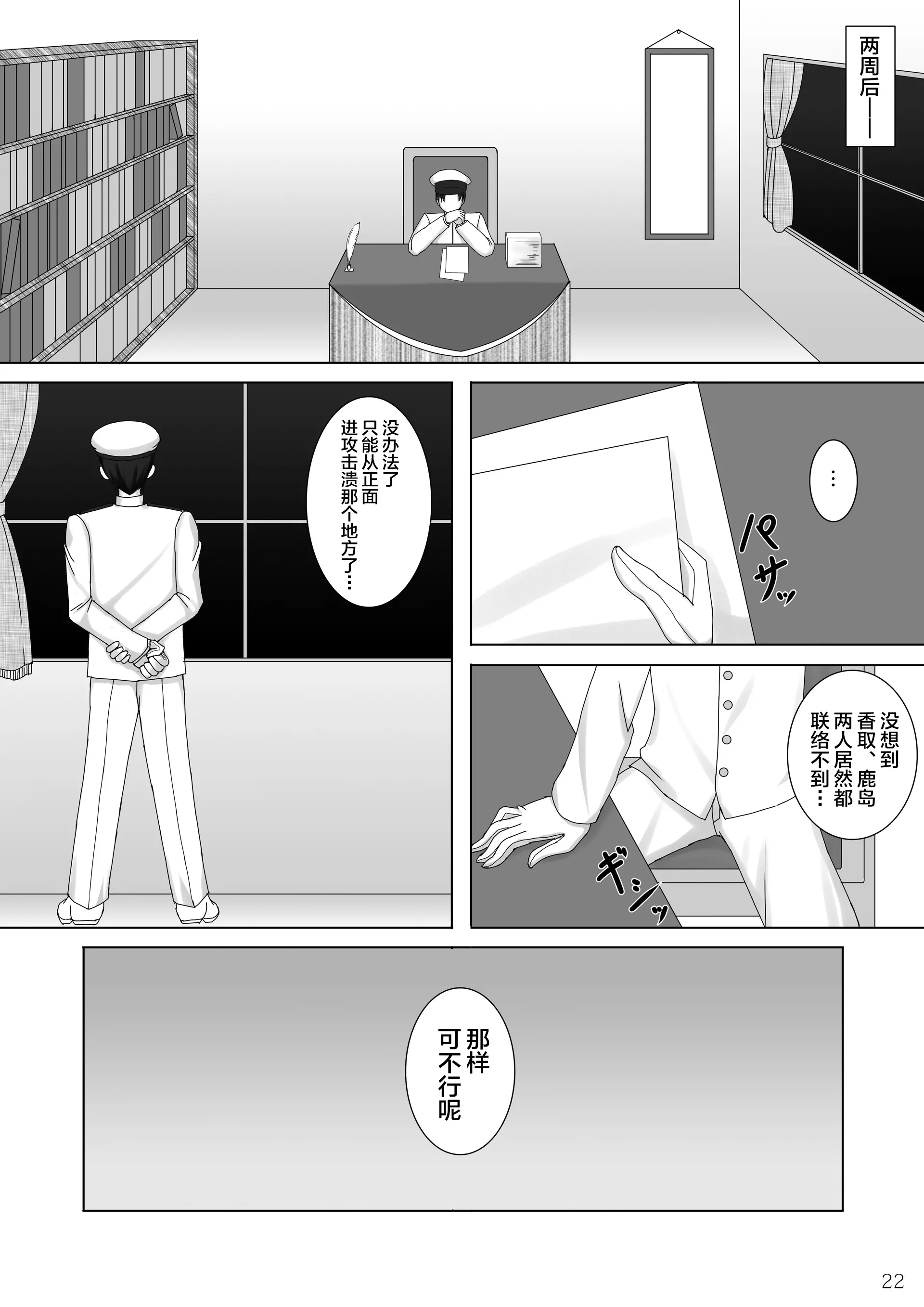 [Misty Wind (霧島ふうき)] 対魔艦カシマ~肉壺調教編~ (艦隊これくしょん -艦これ-) [中国翻訳] [DL版] 24