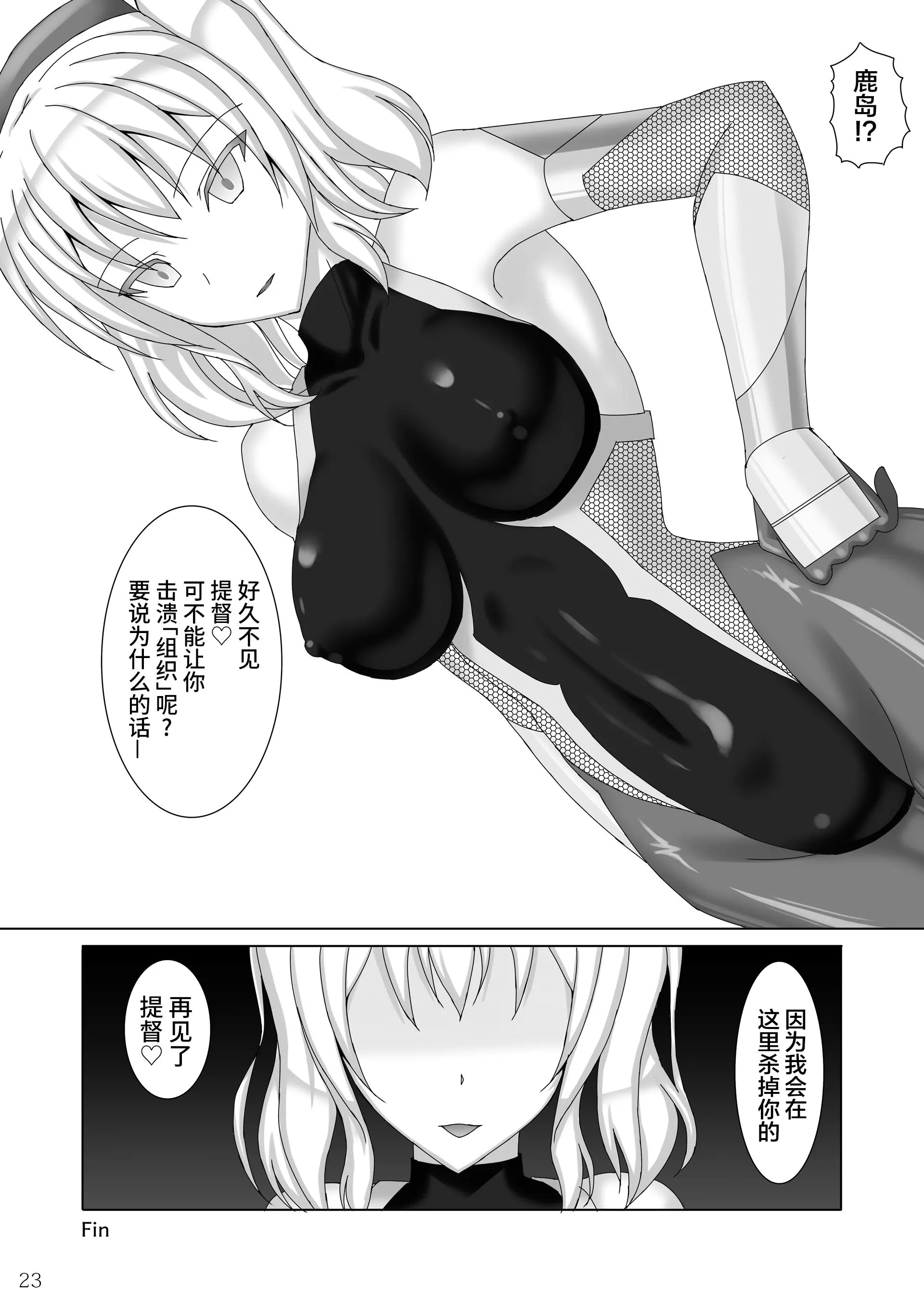 [Misty Wind (霧島ふうき)] 対魔艦カシマ~肉壺調教編~ (艦隊これくしょん -艦これ-) [中国翻訳] [DL版] 25