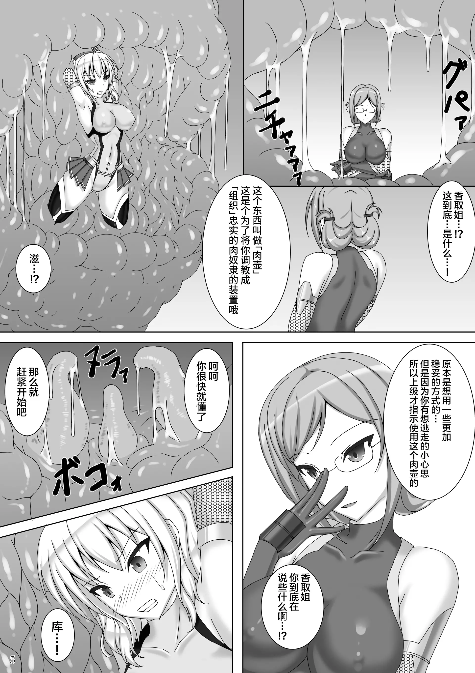 [Misty Wind (霧島ふうき)] 対魔艦カシマ~肉壺調教編~ (艦隊これくしょん -艦これ-) [中国翻訳] [DL版] 7