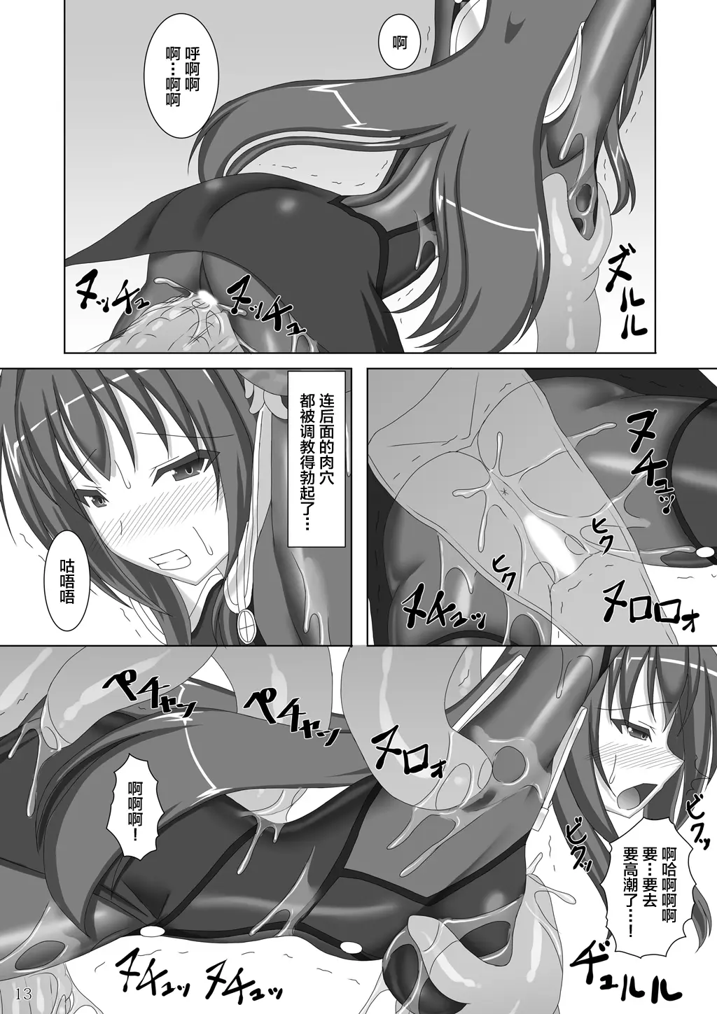 [Misty Wind (霧島ふうき)] 師匠が海魔にヌルヌルにされる本 (Fate／Grand Order) [黎欧×新桥月白日语社] [DL版] 15