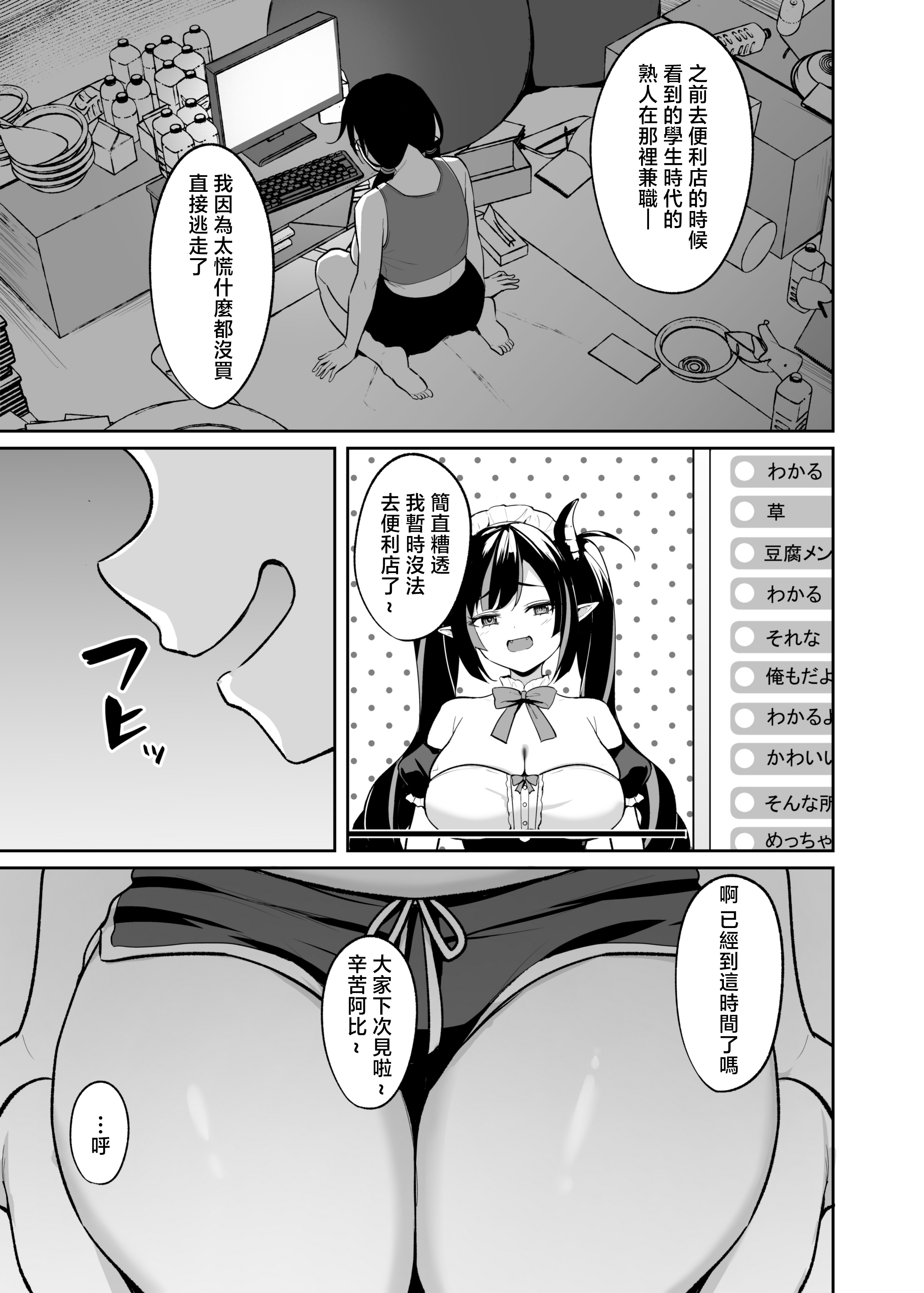 [BRAVE CHICKEN (あれっくす)] むちむち陰キャ配信者が堕ちるまで [中国翻訳] 2
