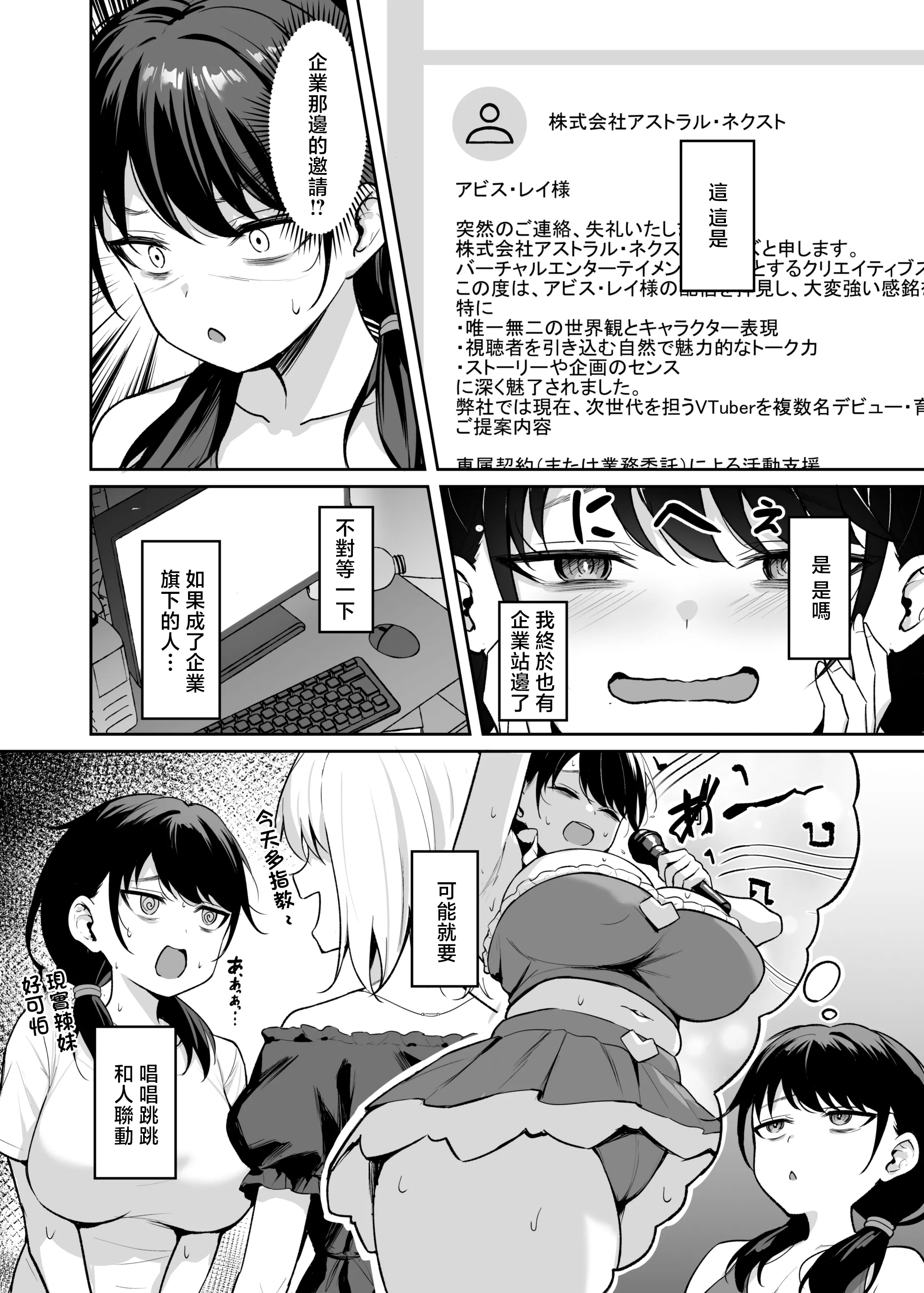 [BRAVE CHICKEN (あれっくす)] むちむち陰キャ配信者が堕ちるまで [中国翻訳] 5