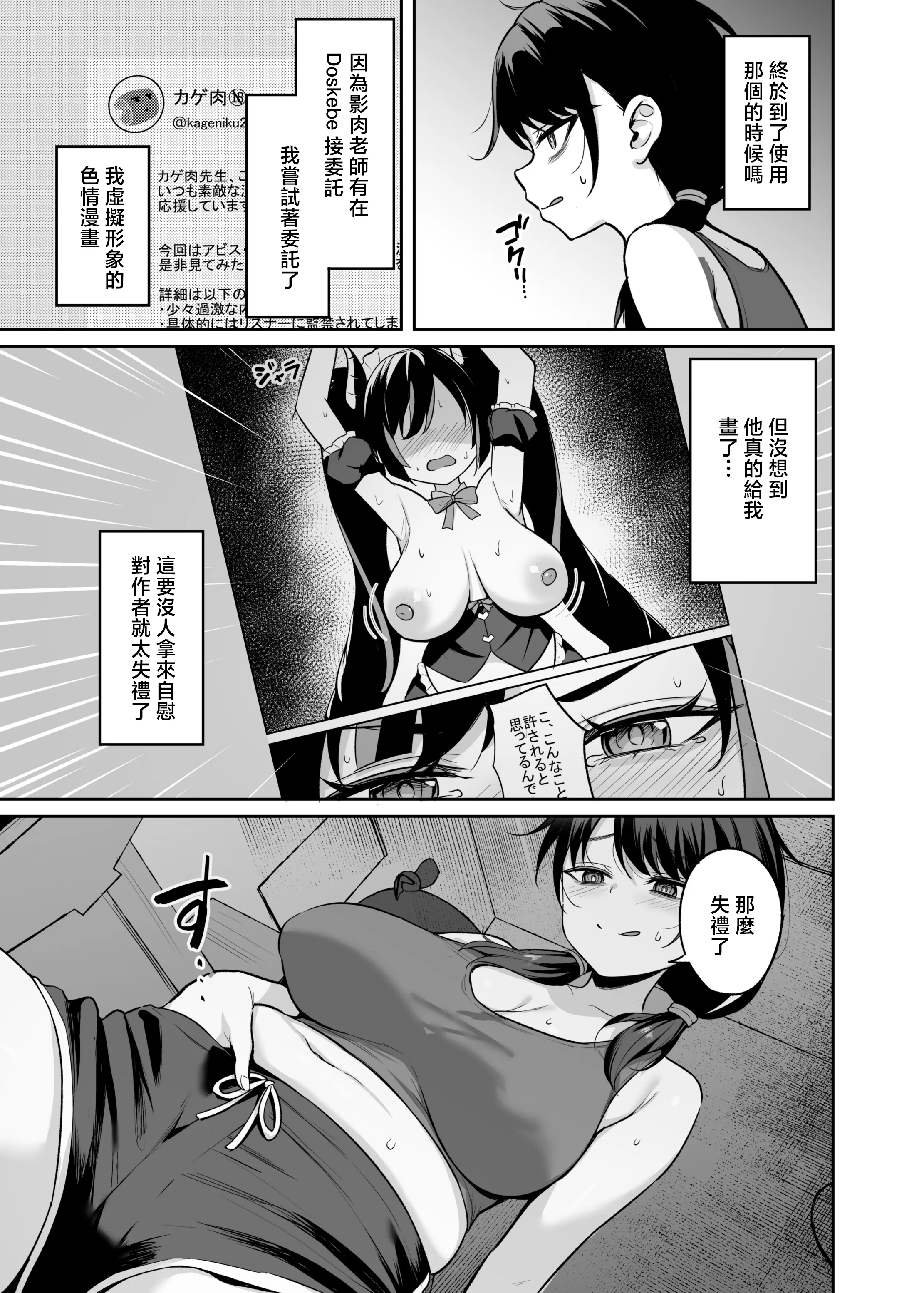 [BRAVE CHICKEN (あれっくす)] むちむち陰キャ配信者が堕ちるまで [中国翻訳] 8
