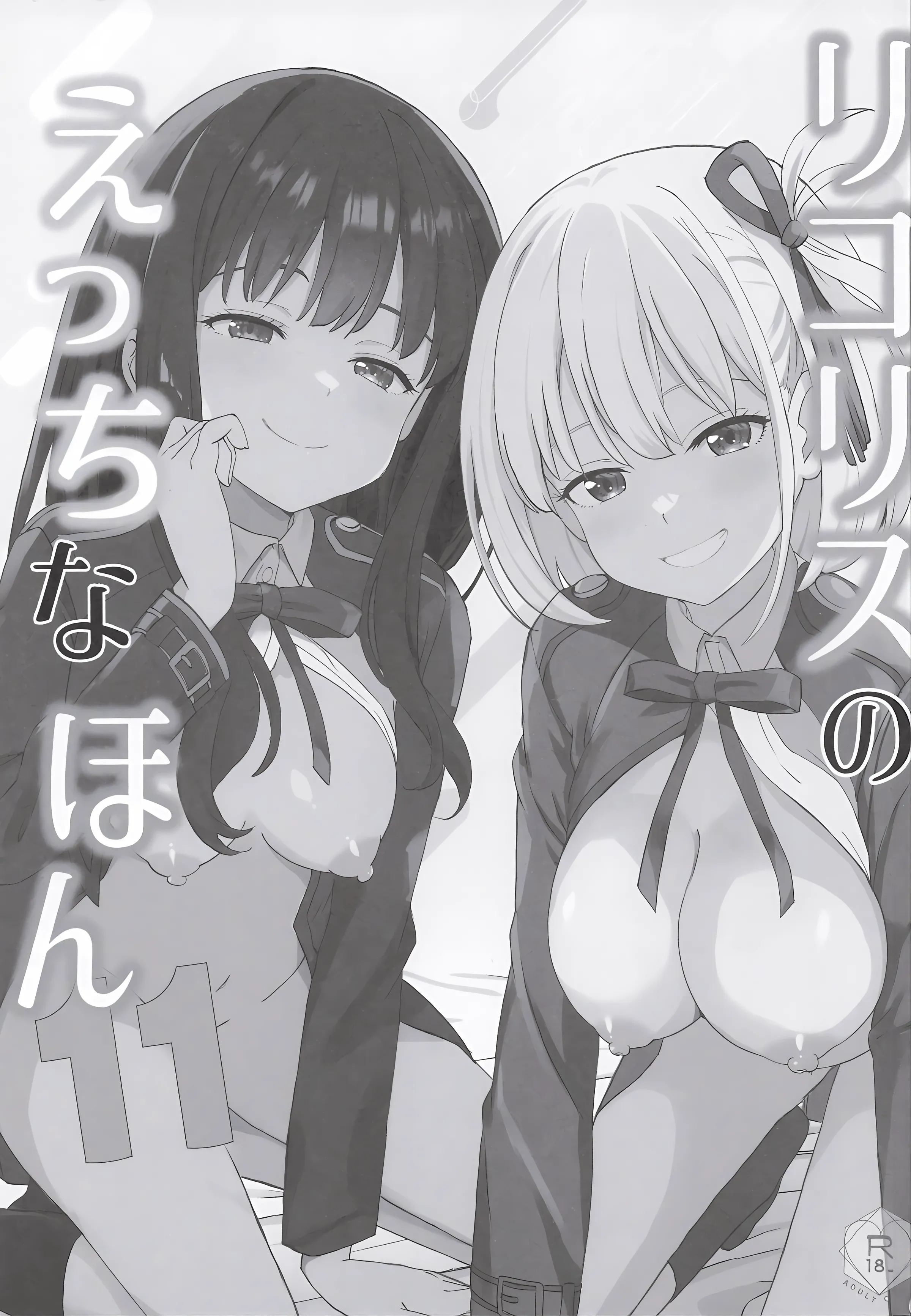 (COMIC1☆28) [MAD CAPSULE (ツミキ)] リコリスのえっちなほん11 (リコリス・リコイル) [中国翻訳] 2