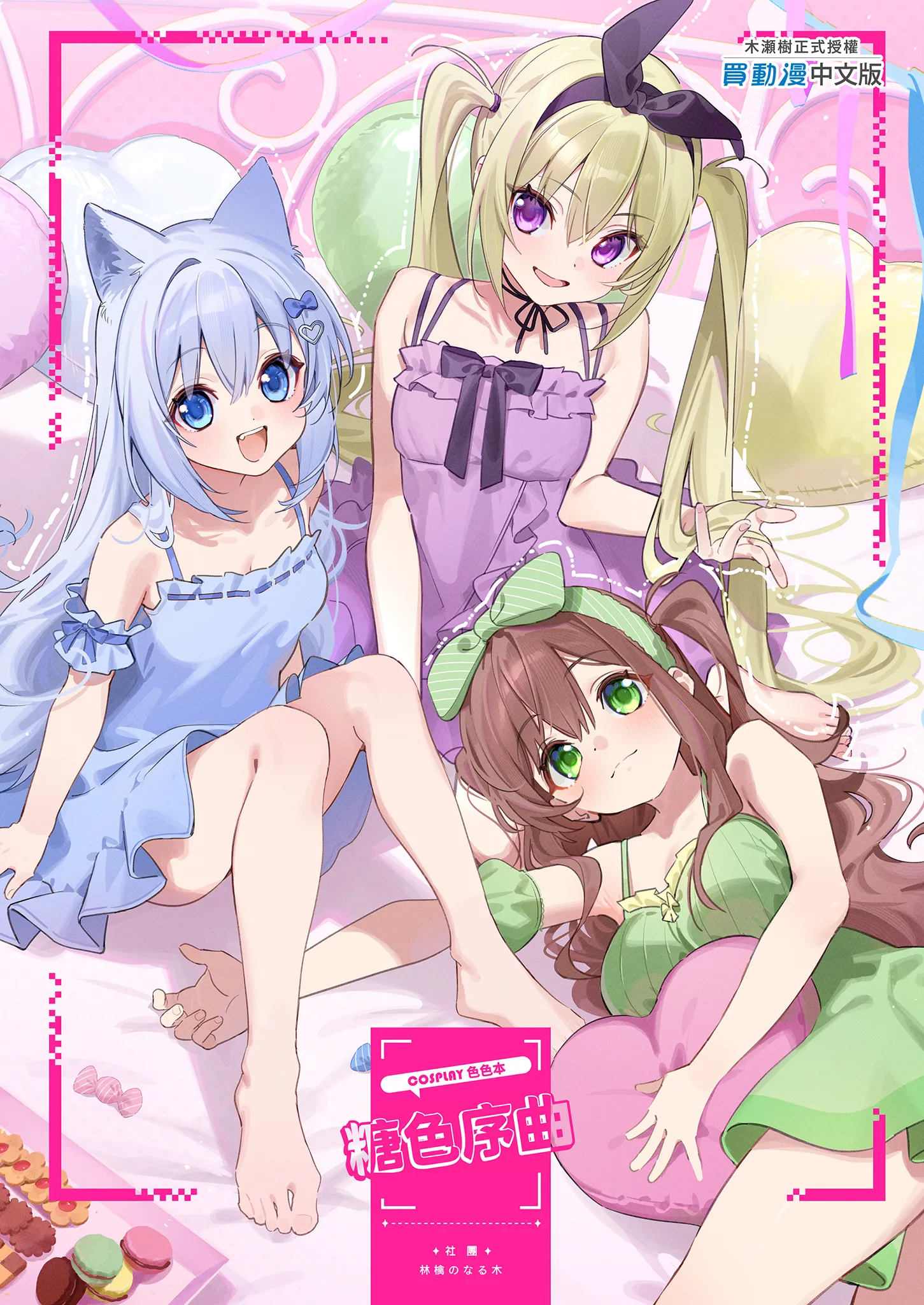 [林檎のなる木 (木瀬樹)] 飴色プロローグ-コスプレえっち本- [中国翻訳] [無修正] [DL版] 31