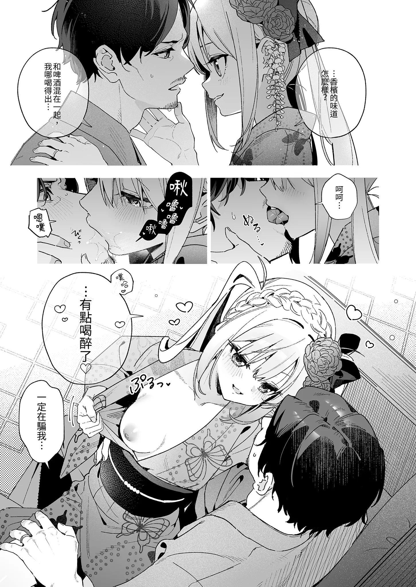 [林檎のなる木 (木瀬樹)] 飴色プロローグ-コスプレえっち本- [中国翻訳] [無修正] [DL版] 7