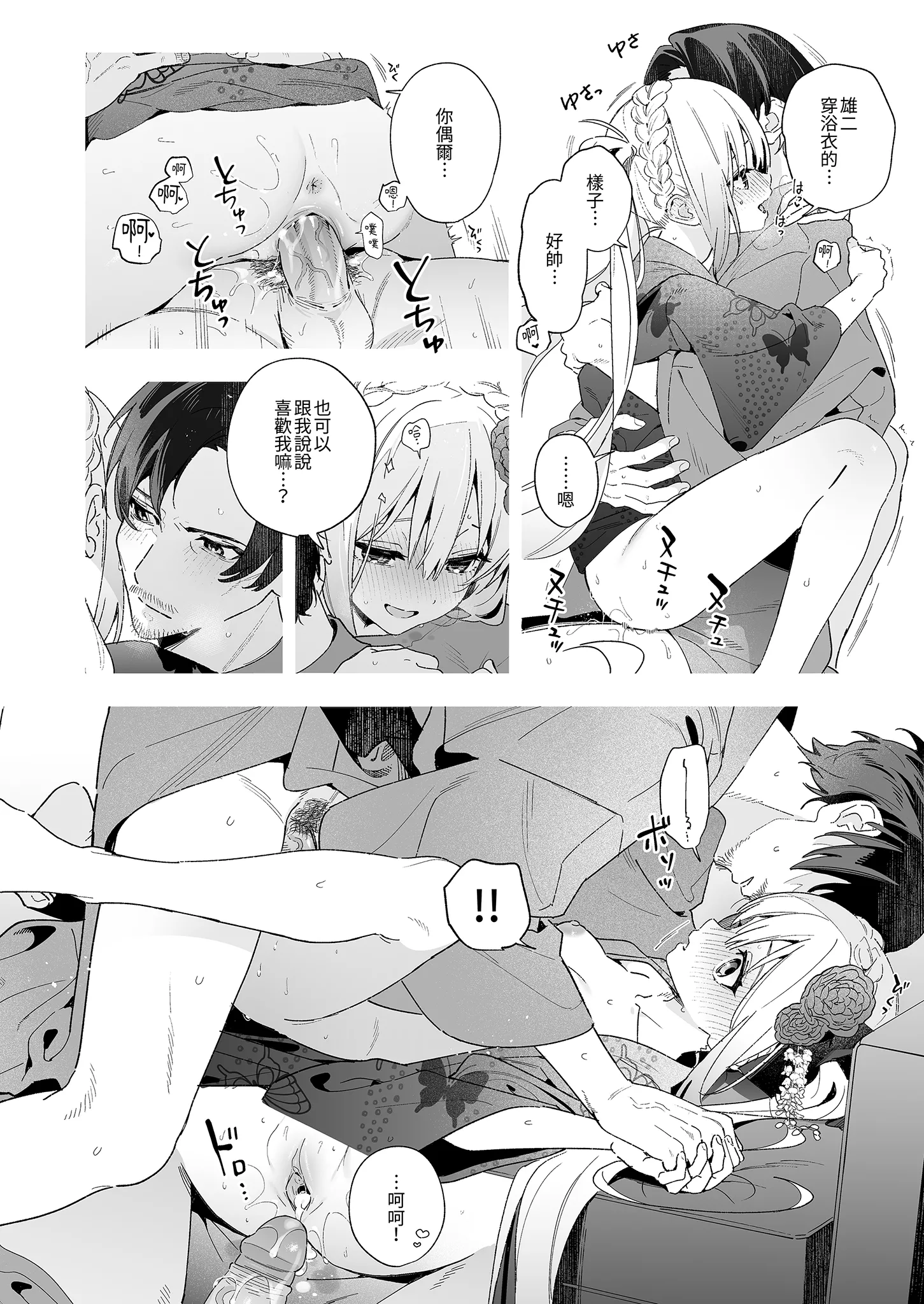 [林檎のなる木 (木瀬樹)] 飴色プロローグ-コスプレえっち本- [中国翻訳] [無修正] [DL版] 8