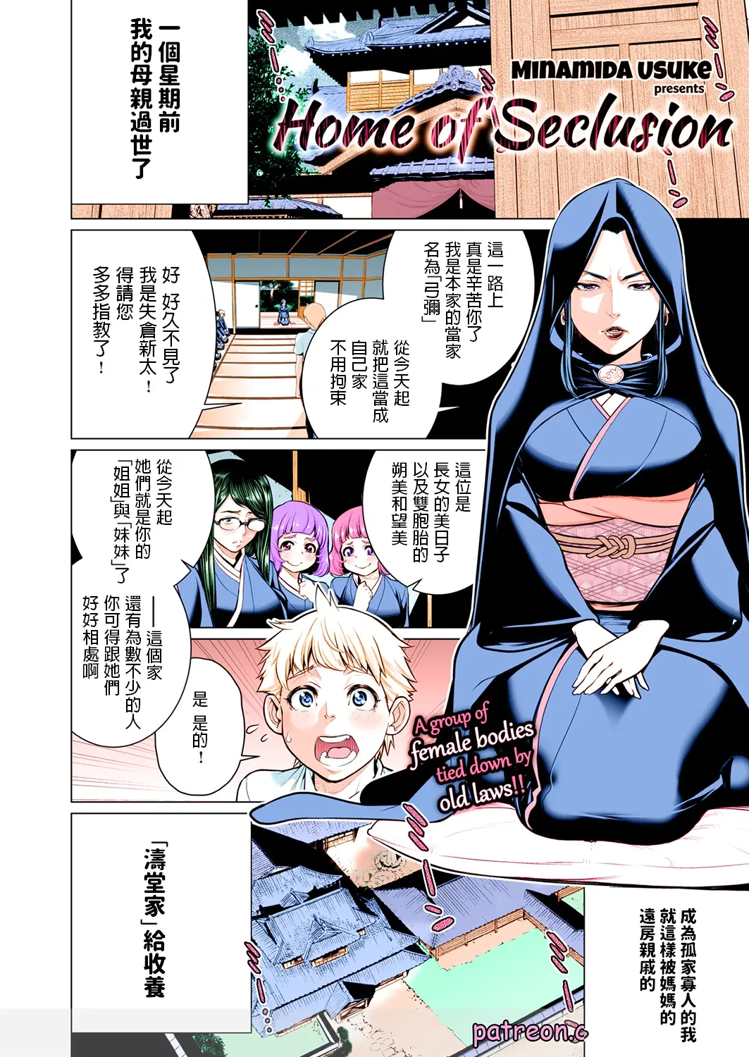 [南田U助] 御籠りの家 (コミックゼロス #54) [フルカラー] 2