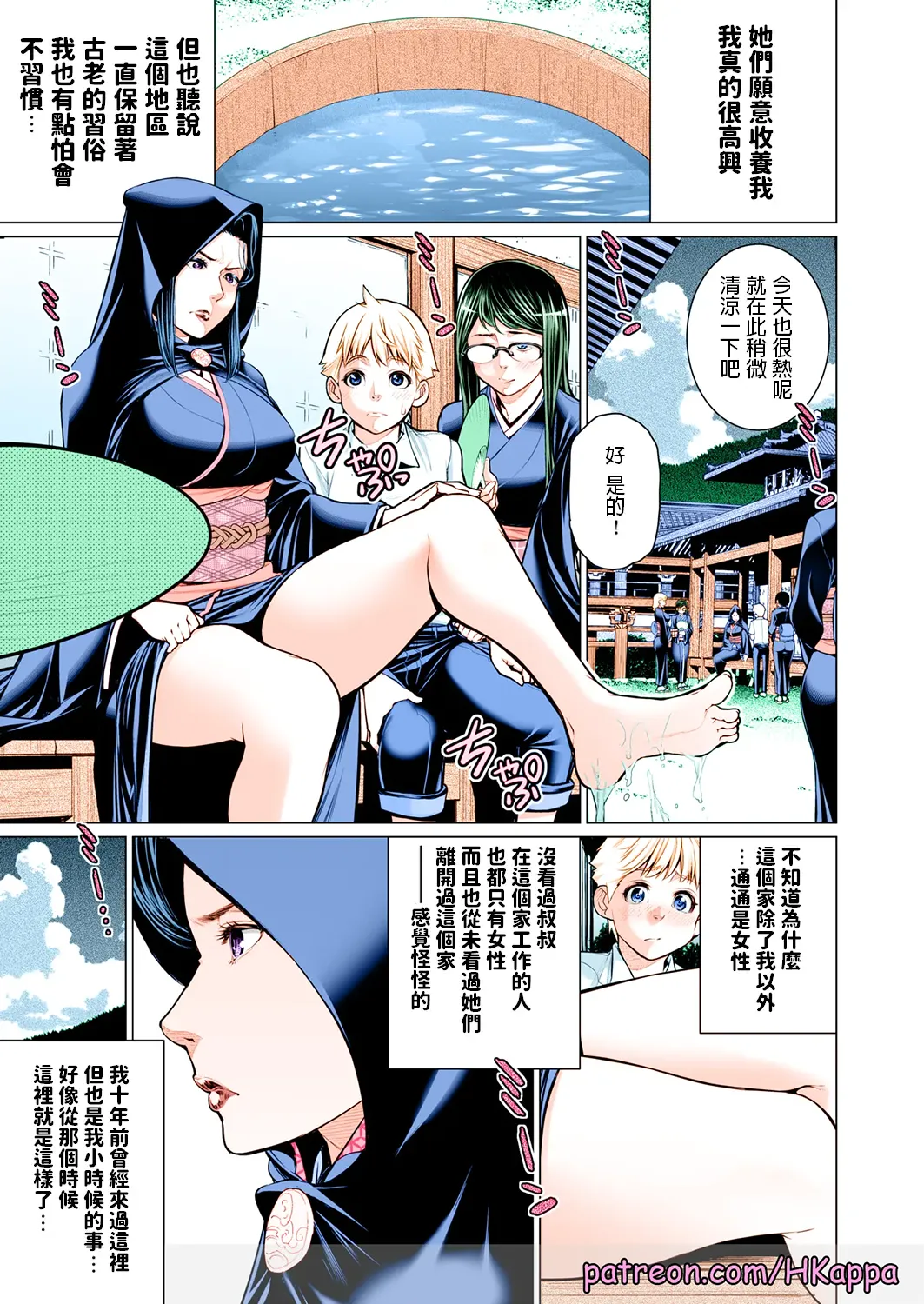 [南田U助] 御籠りの家 (コミックゼロス #54) [フルカラー] 3